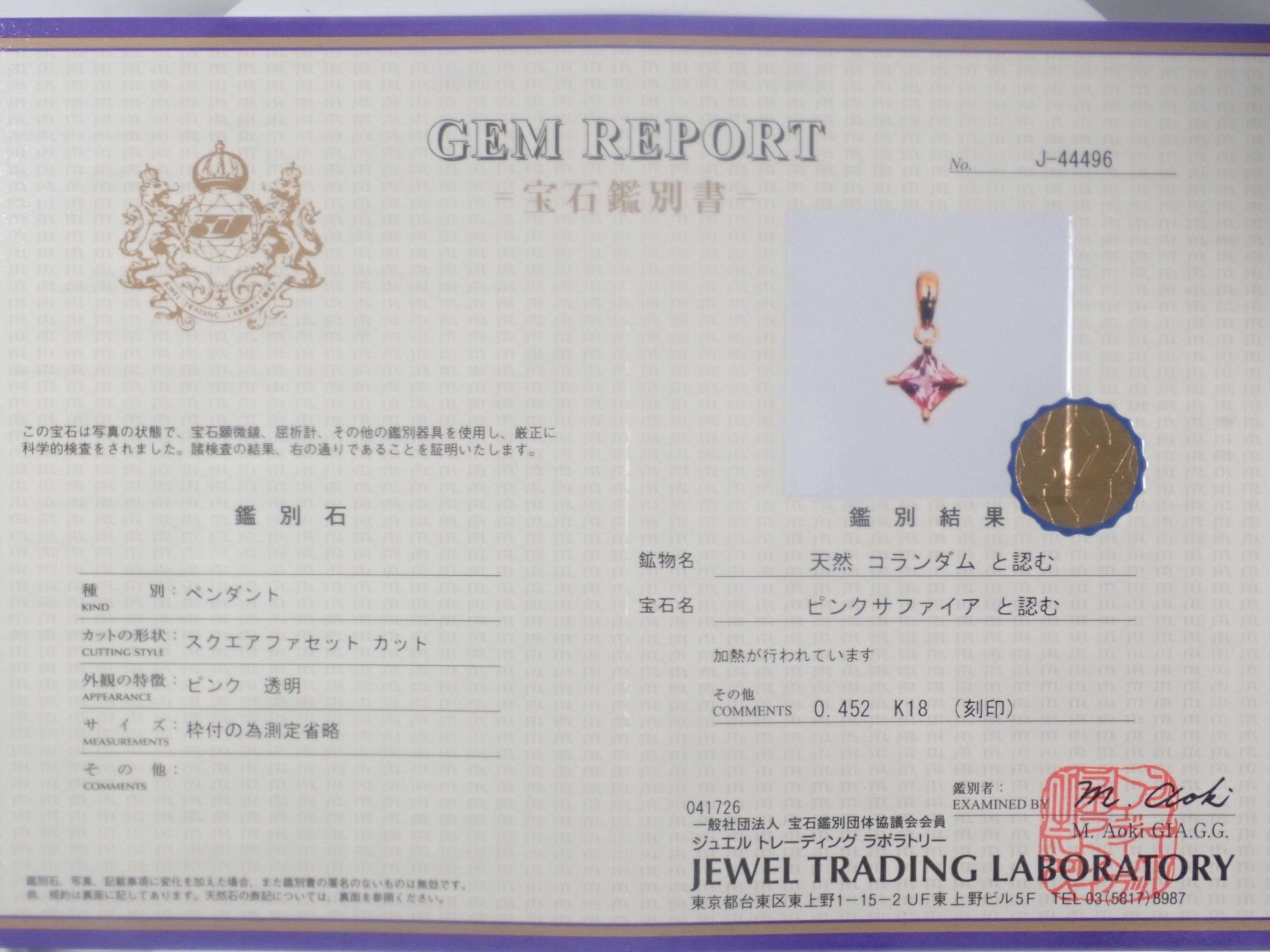 【22602573掲載】【カラフリ】K18 ピンクサファイア 0.452ct ペンダントトップ（ネックレストップ）
