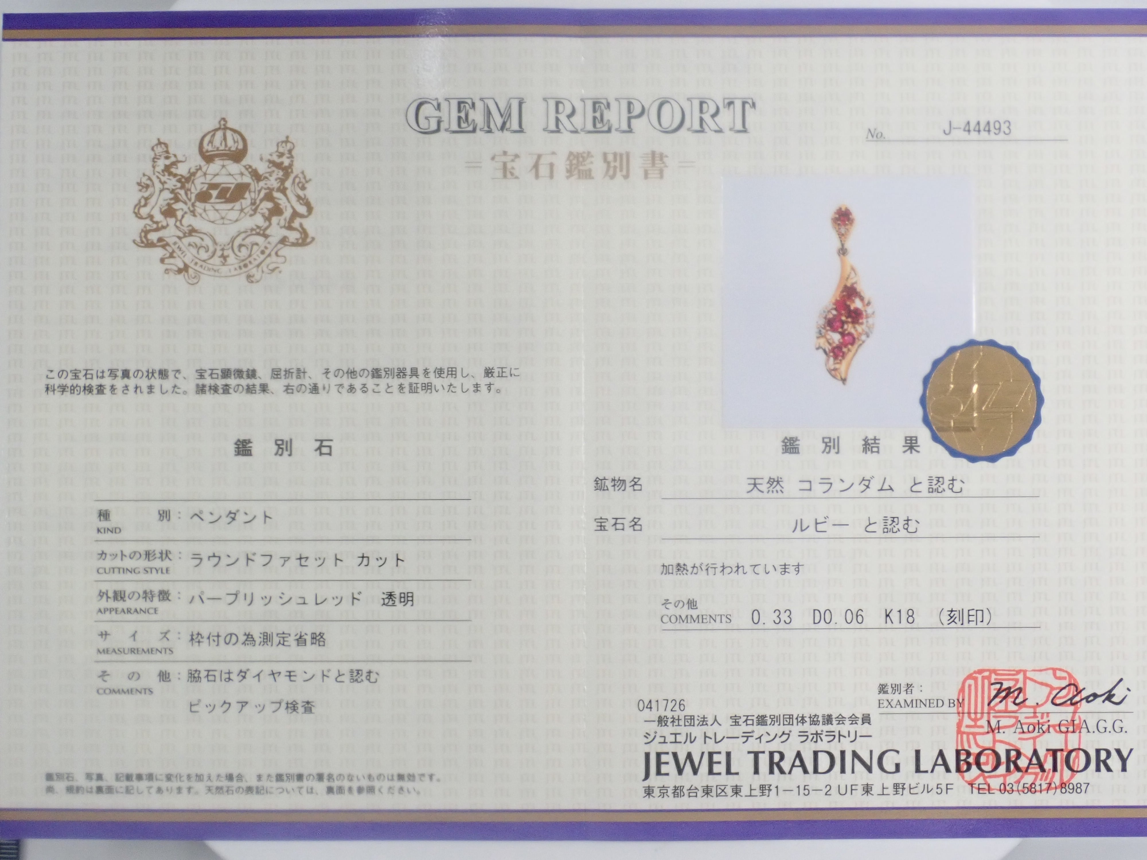 【22602578掲載】【カラフリ】K18 ルビー 0.33ct ペンダントトップ（ネックレストップ）
