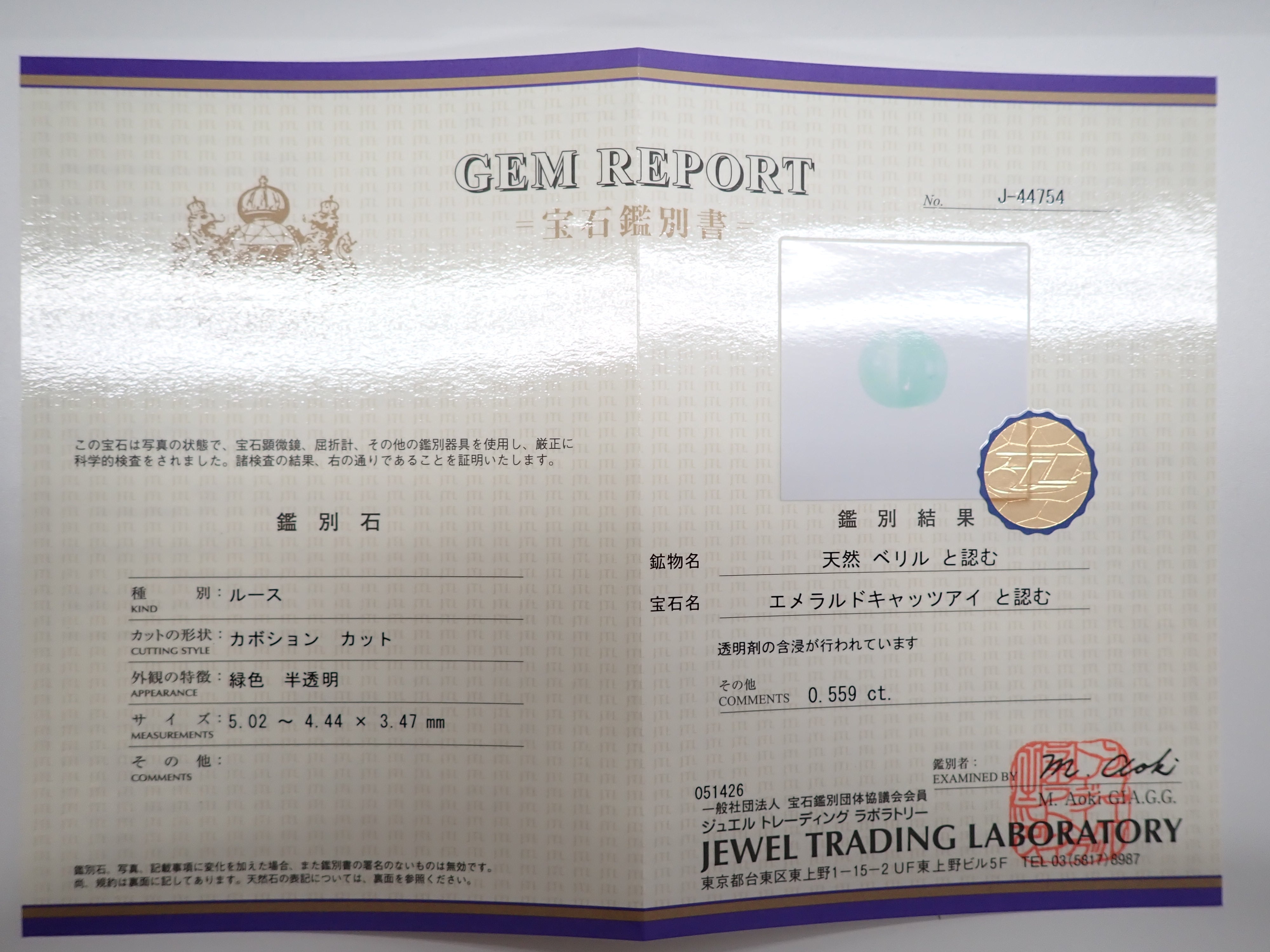 [For sale on May 16th at 10 PM] Brazilian Emerald Cat's Eye 0.559ct Loose Stone with Appraisal Report
