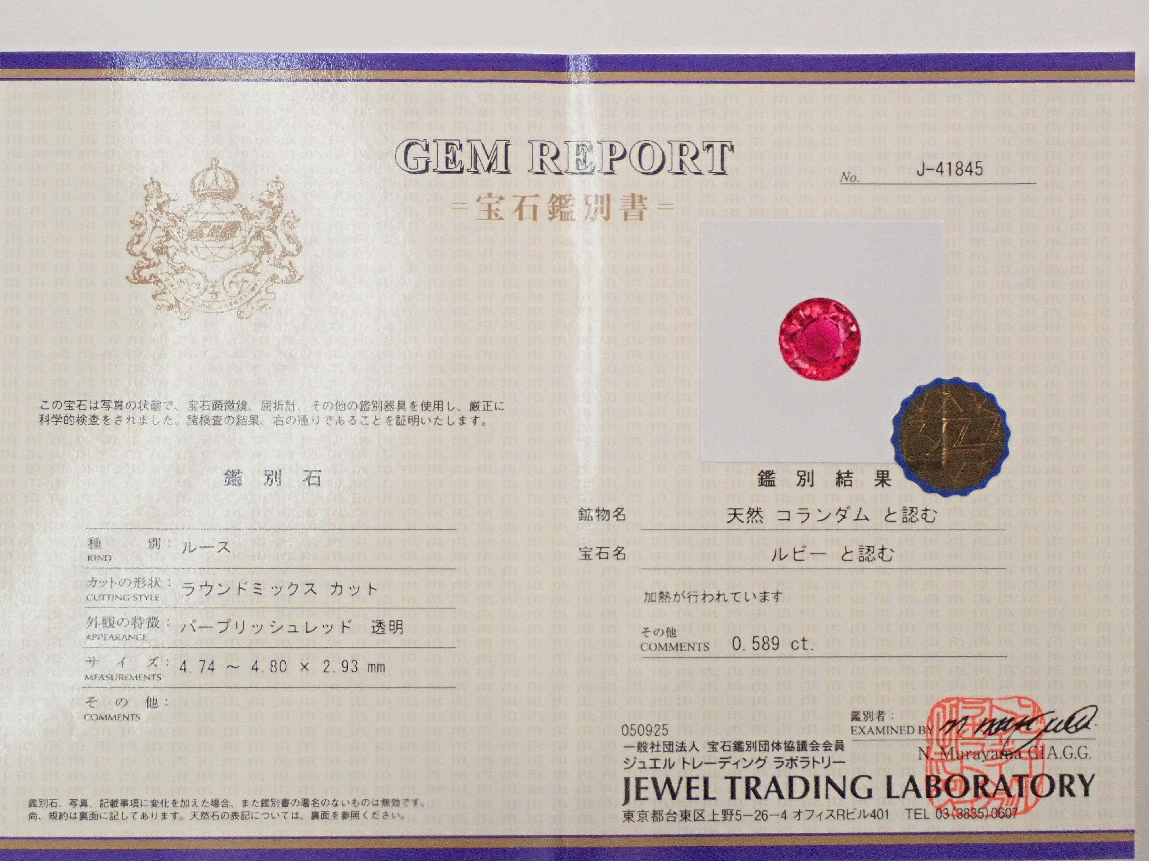 モザンビーク産ルビー 0.589ctルース