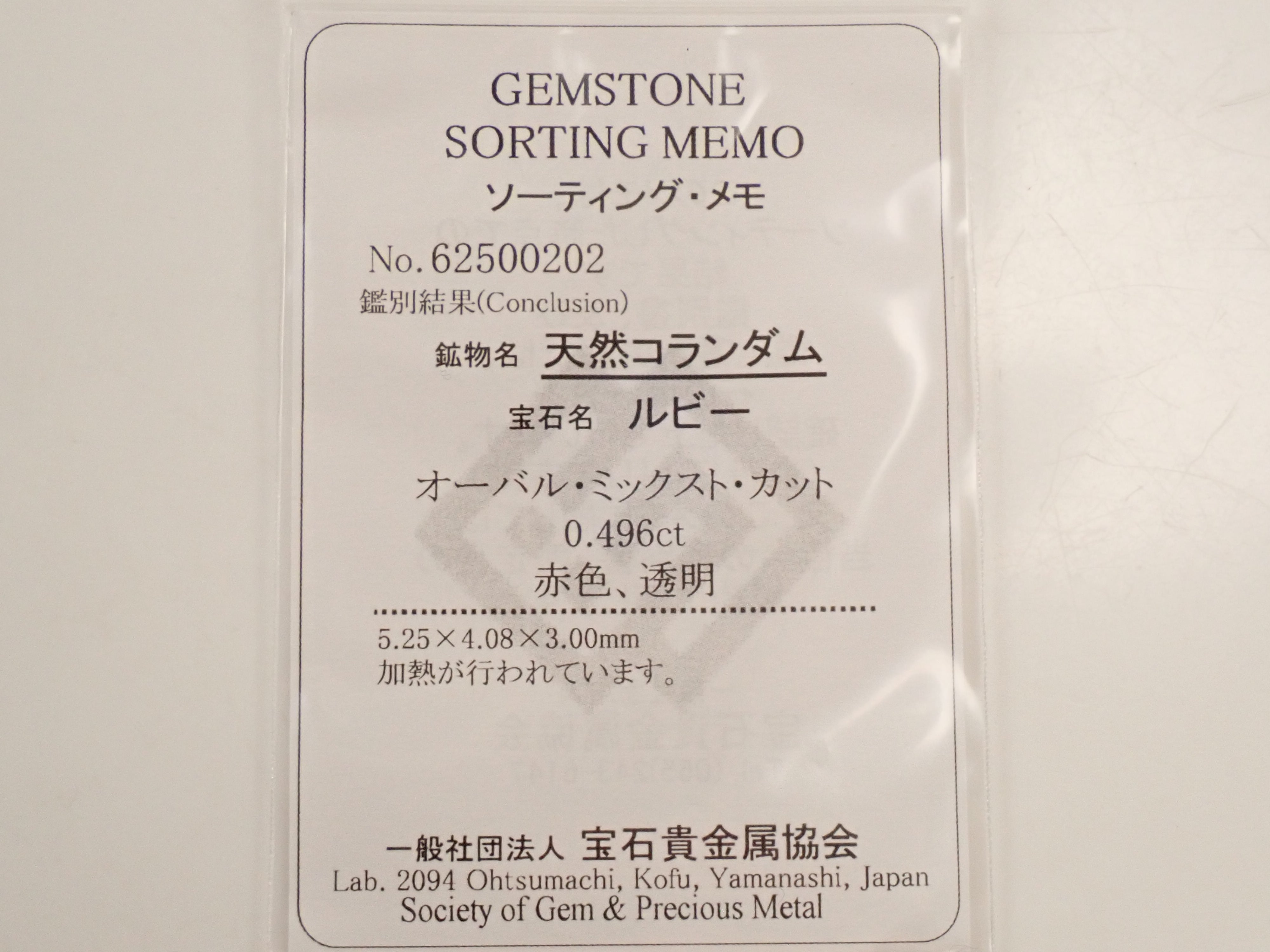 ルビー 0.496ctルース