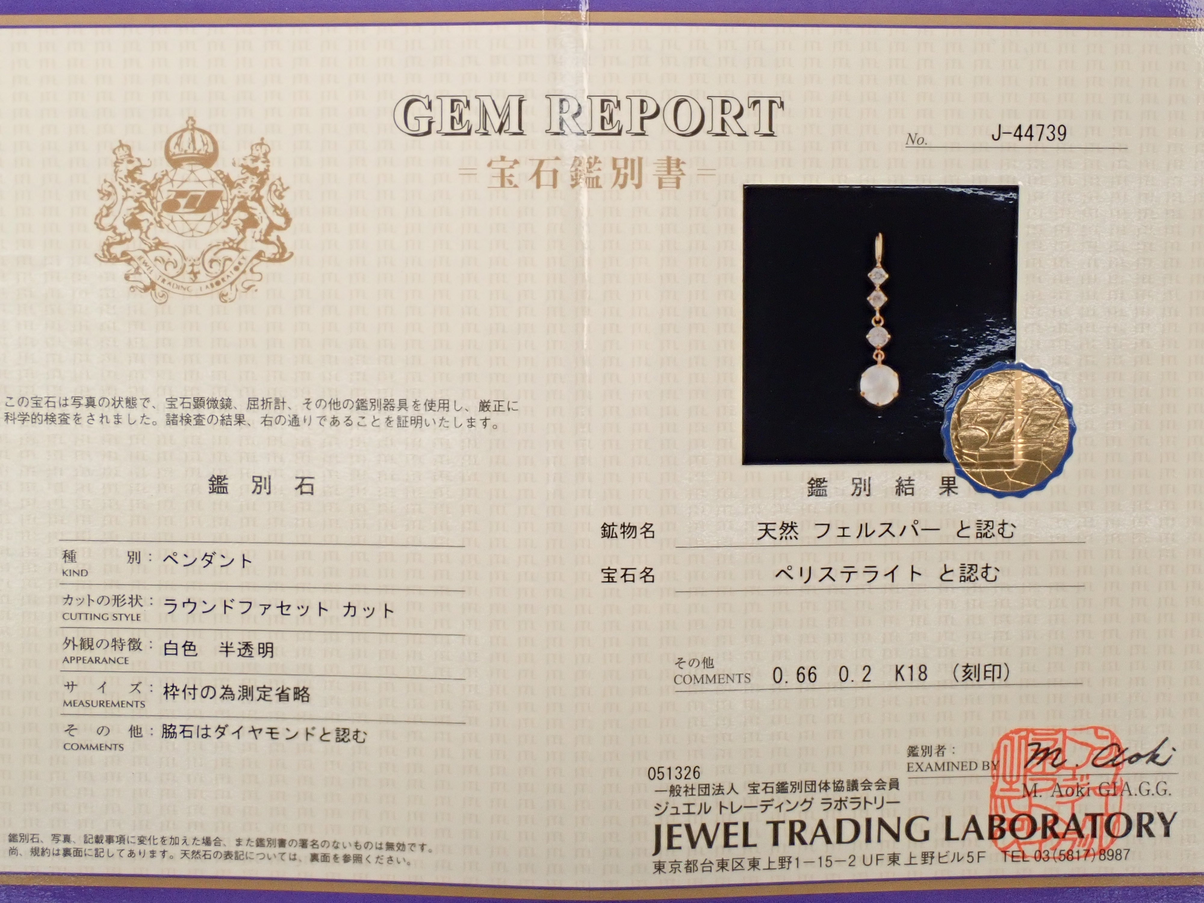 【22602614掲載】【カラフリ】K18 ペリステライト 0.66ct ペンダントトップ（ネックレストップ）