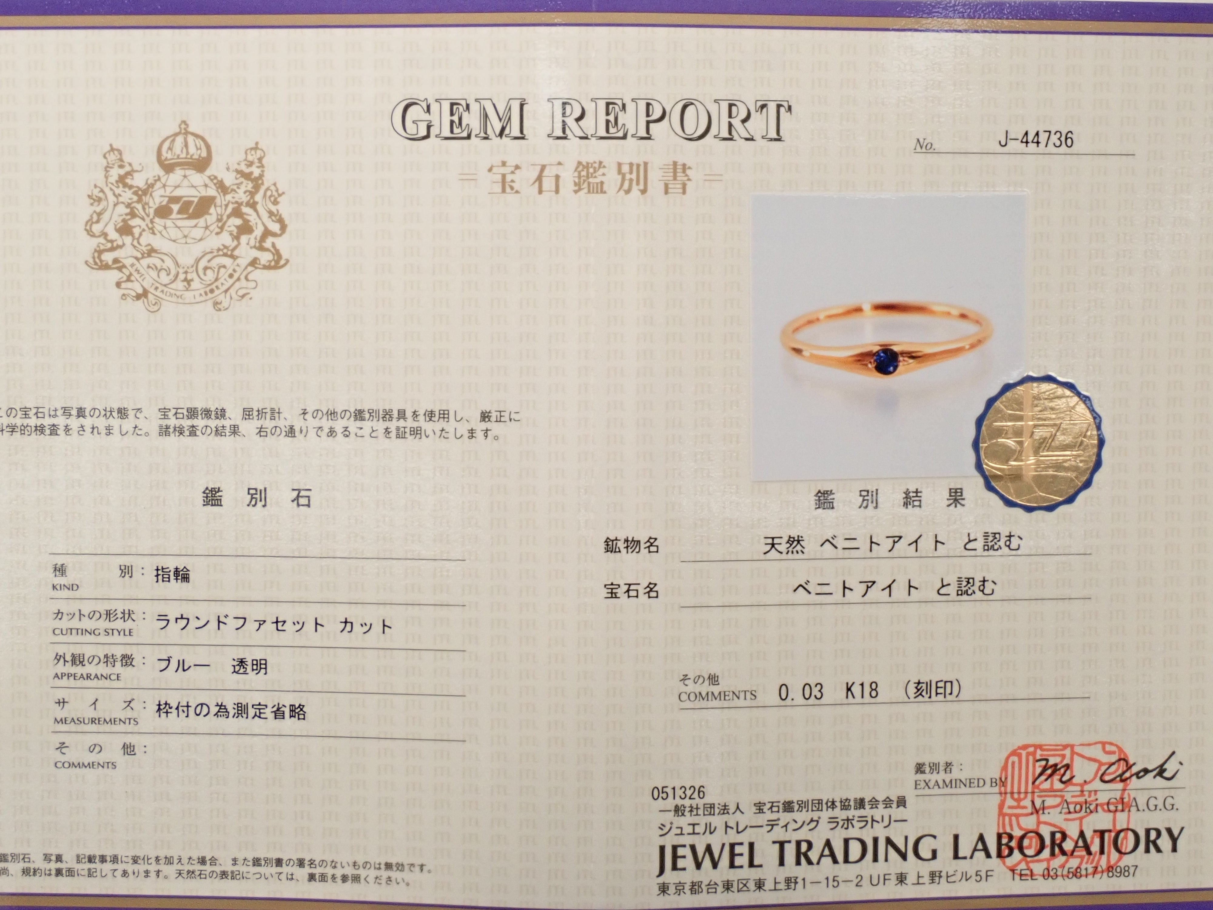 K18PG Benitoite 0.03ct Ring with Certificate of Authenticity