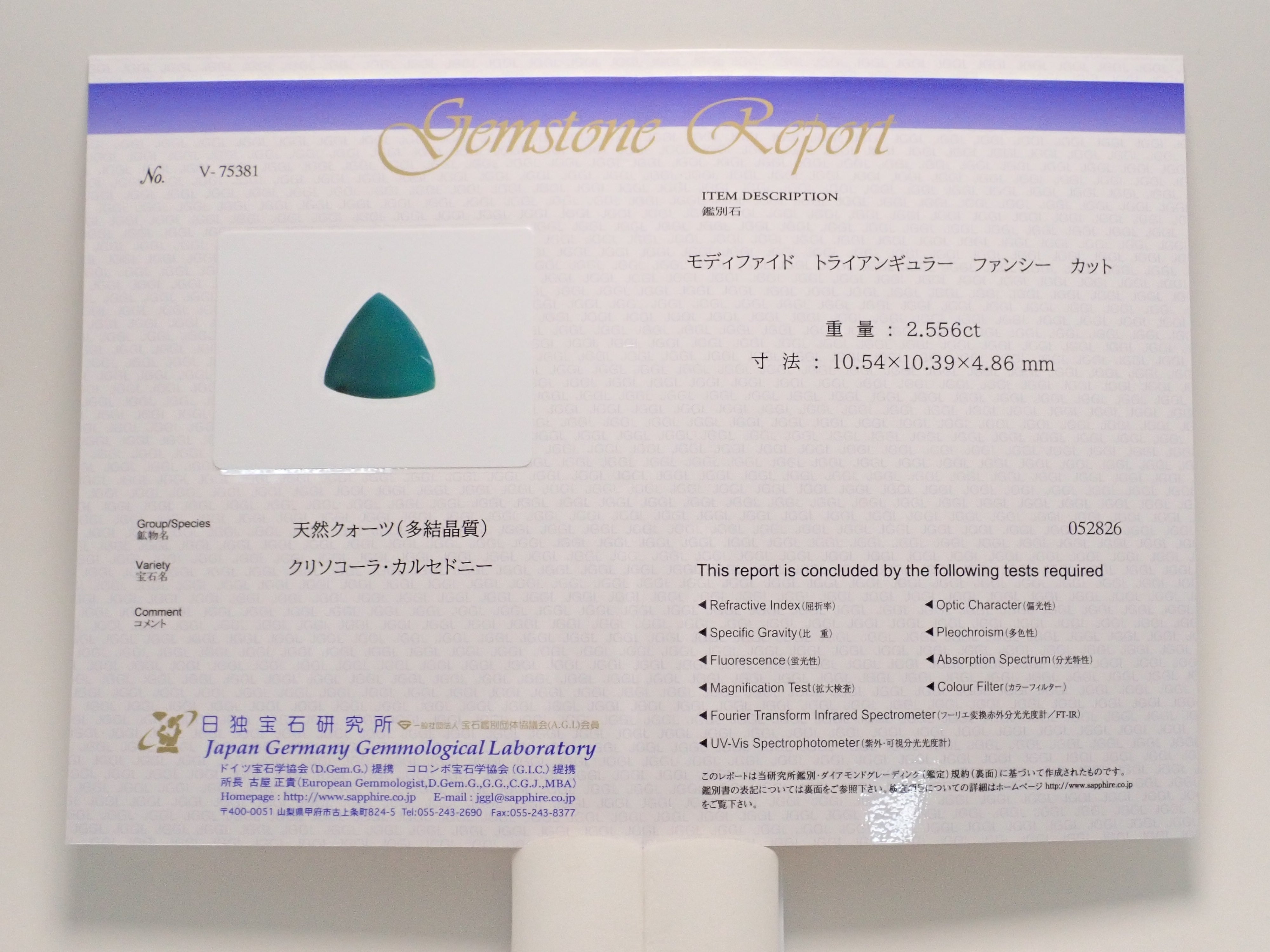 【12563323掲載】ペルー産ジェムシリカ（クリソコーラ・カルセドニー） 2.556ctルース