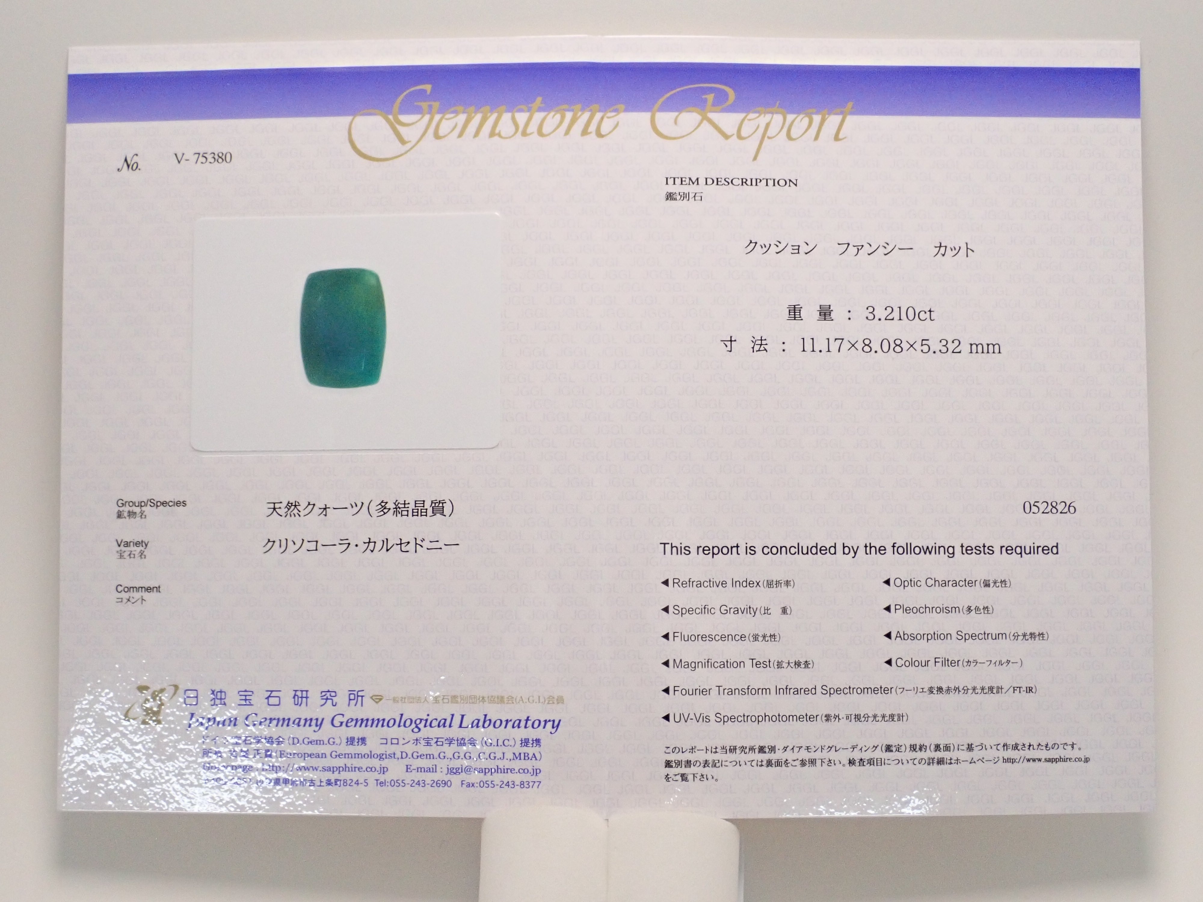 【12563324掲載】ペルー産ジェムシリカ（クリソコーラ・カルセドニー） 3.210ctルース