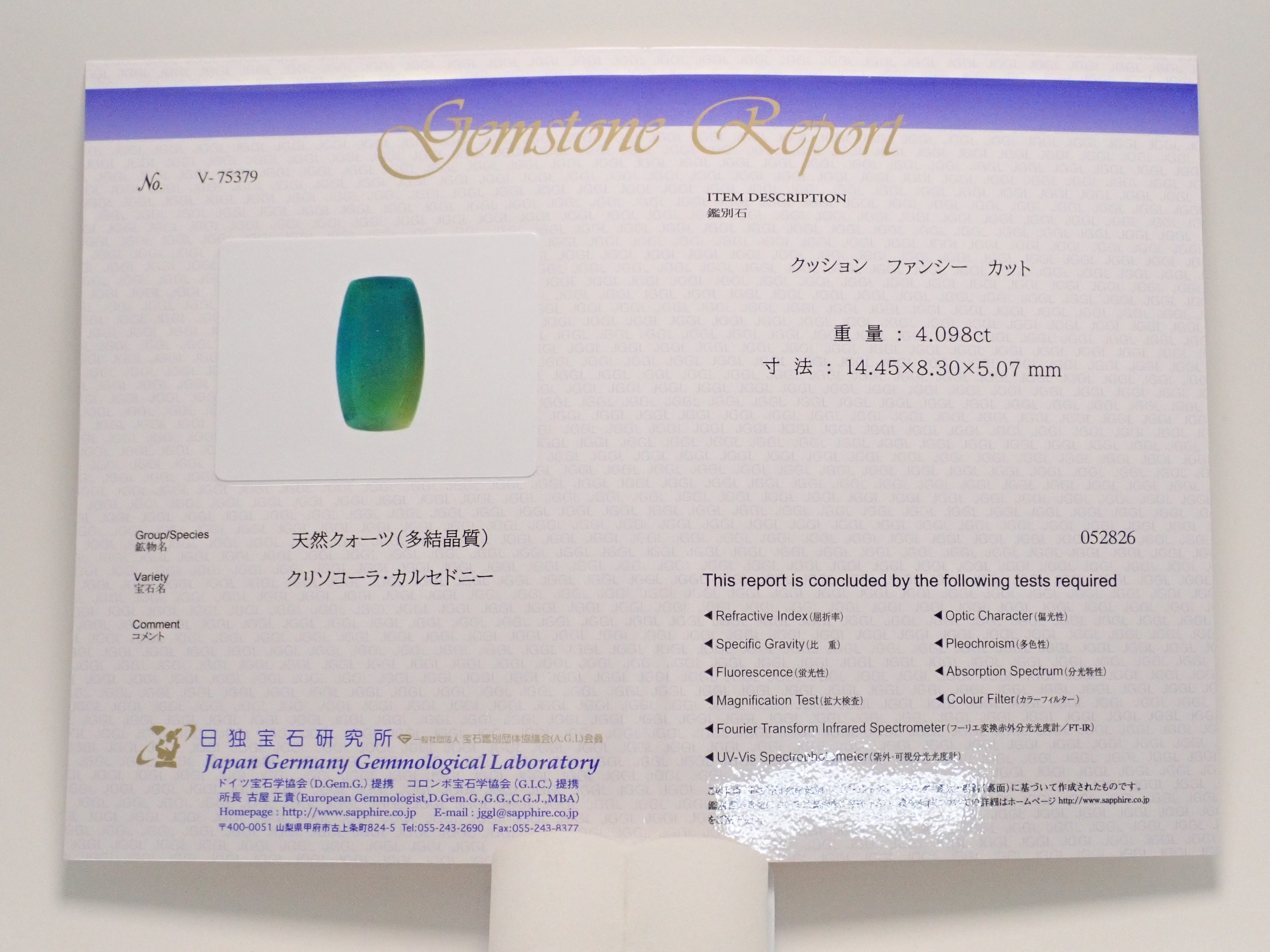 【12563325掲載】ペルー産ジェムシリカ（クリソコーラ・カルセドニー） 4.098ctルース