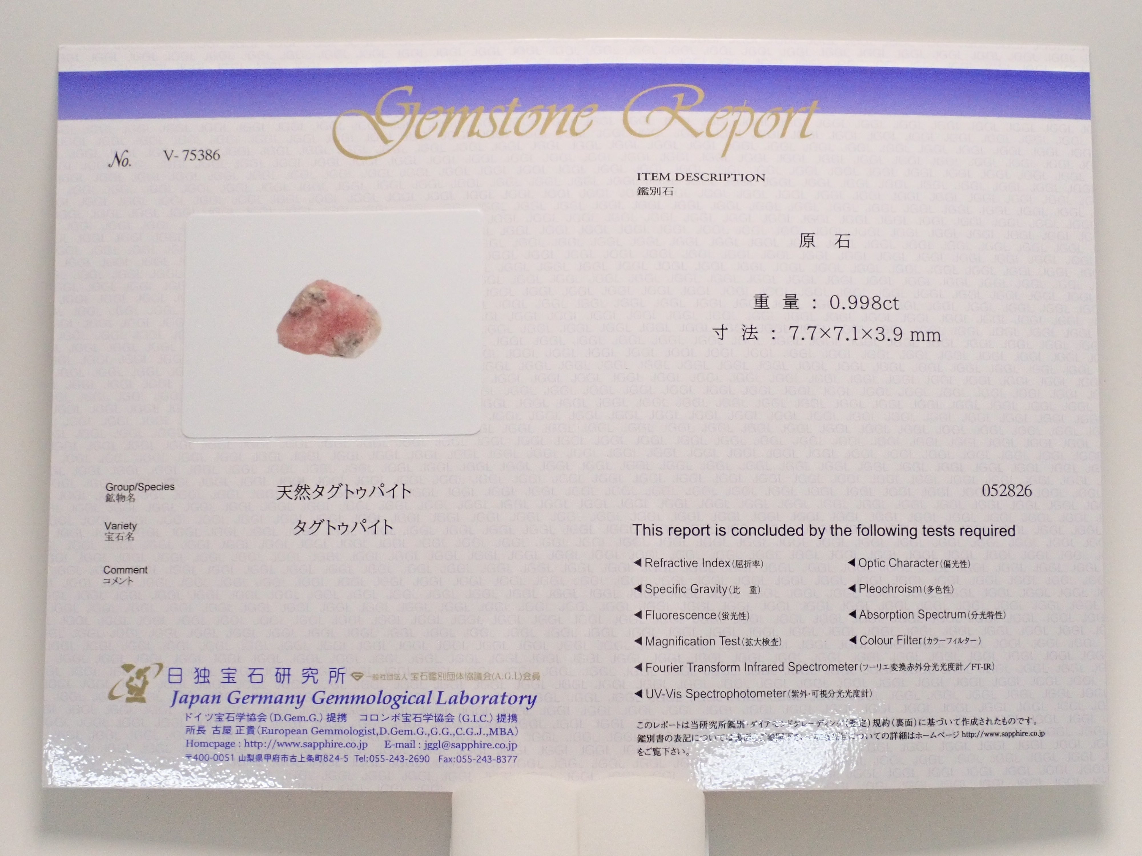 【12563326掲載】グリーンランド産タグトゥパイト 0.998ct原石
