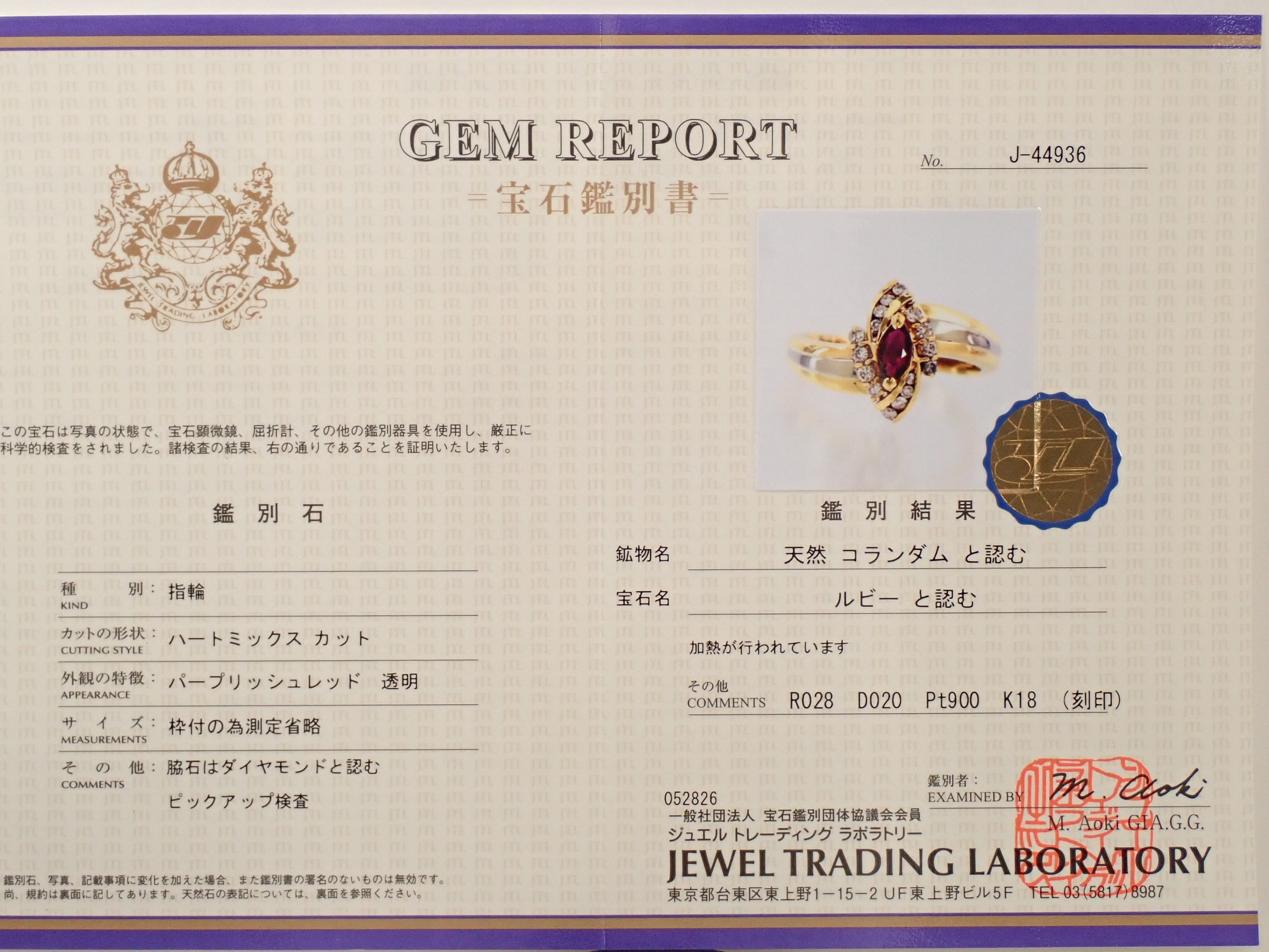 Pt900/K18 ルビー 0.28ct・ダイヤモンド0.20ct リング 鑑別書