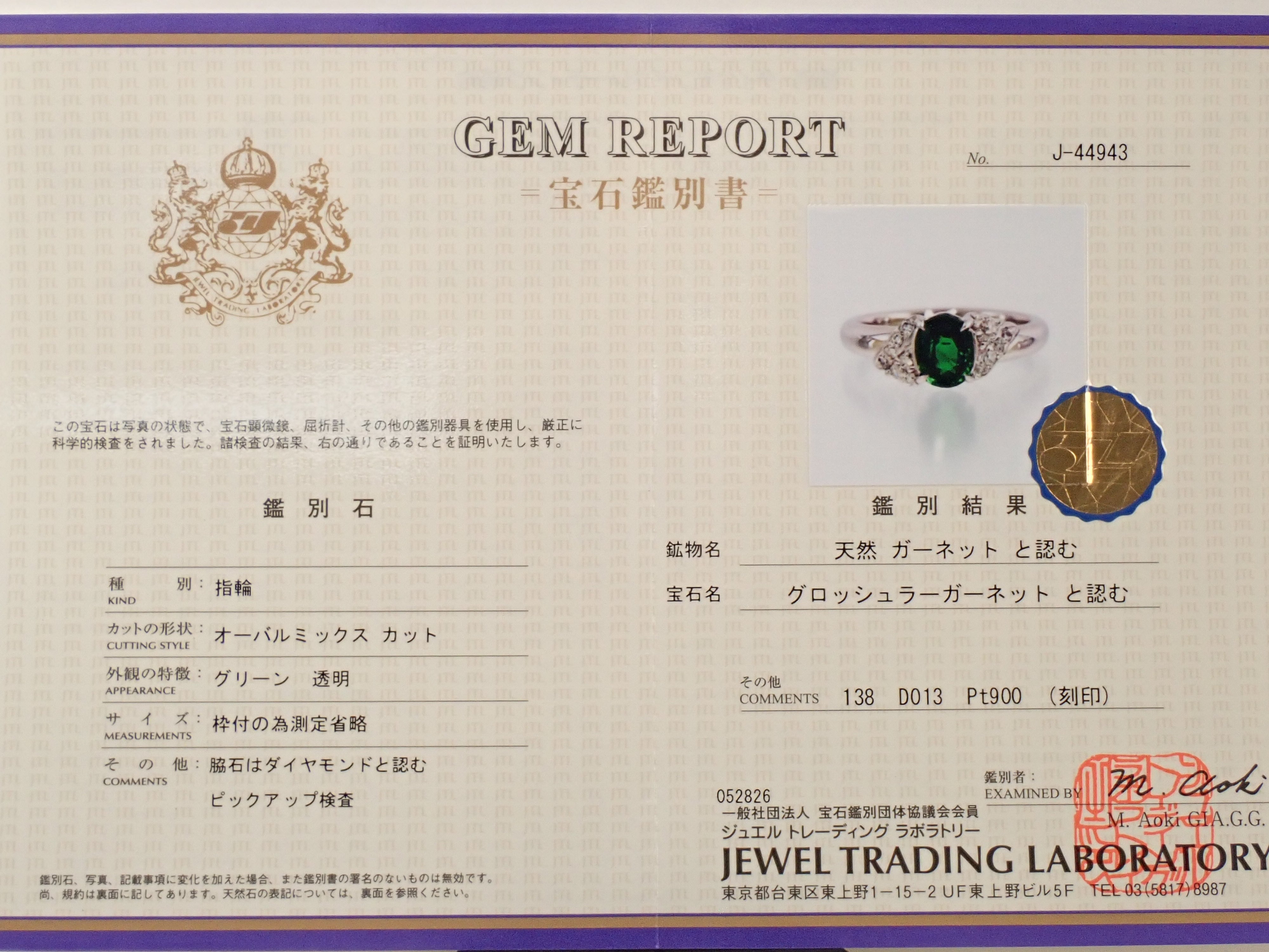 【22602634掲載】【カラフリ】Pt900 グロッシュラーガーネット 1.38ctct リング