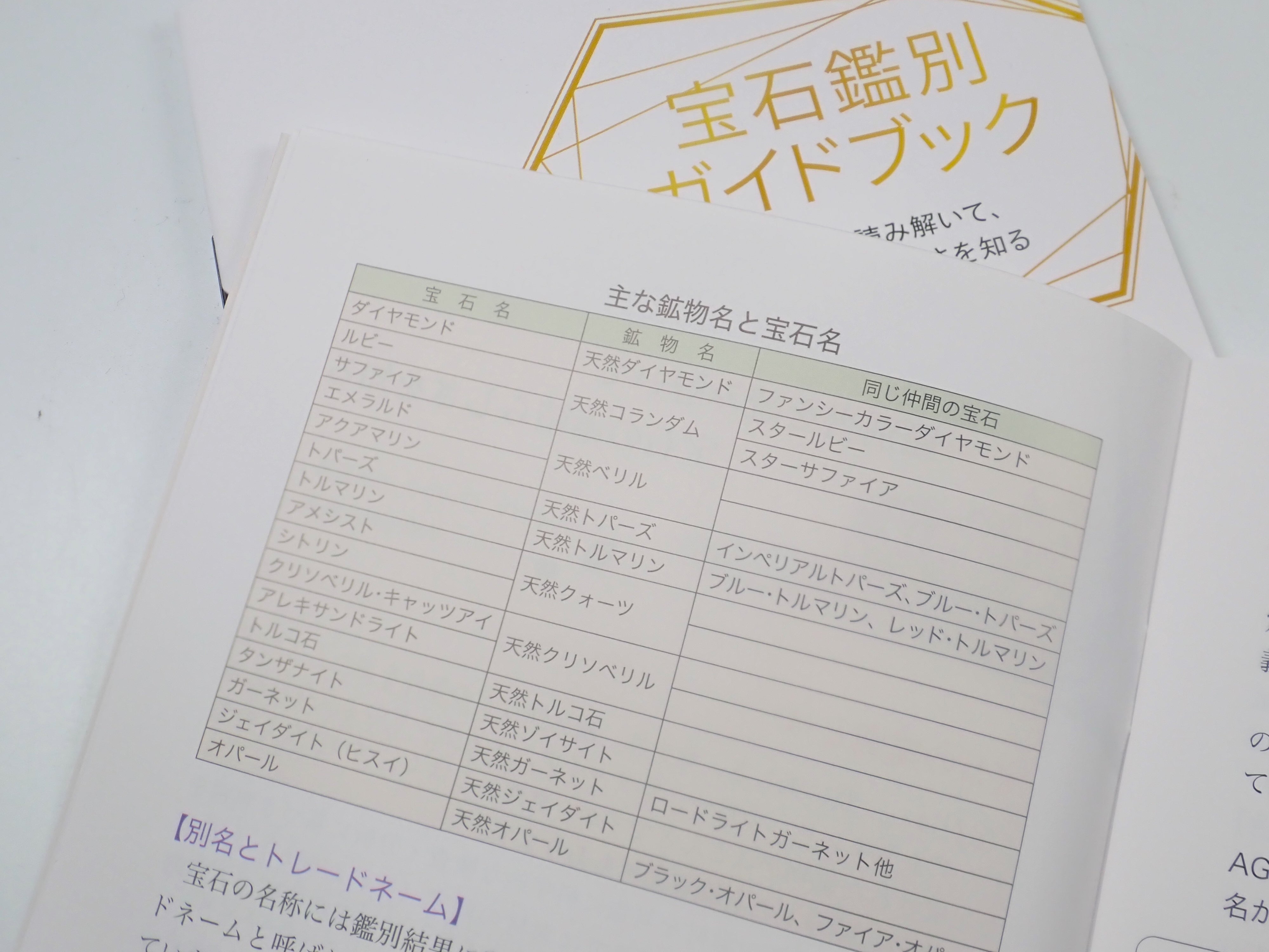 【2024/10/3まで】宝石鑑別ガイドブック（単体購入不可・3000円以上購入の方対象プレゼント）