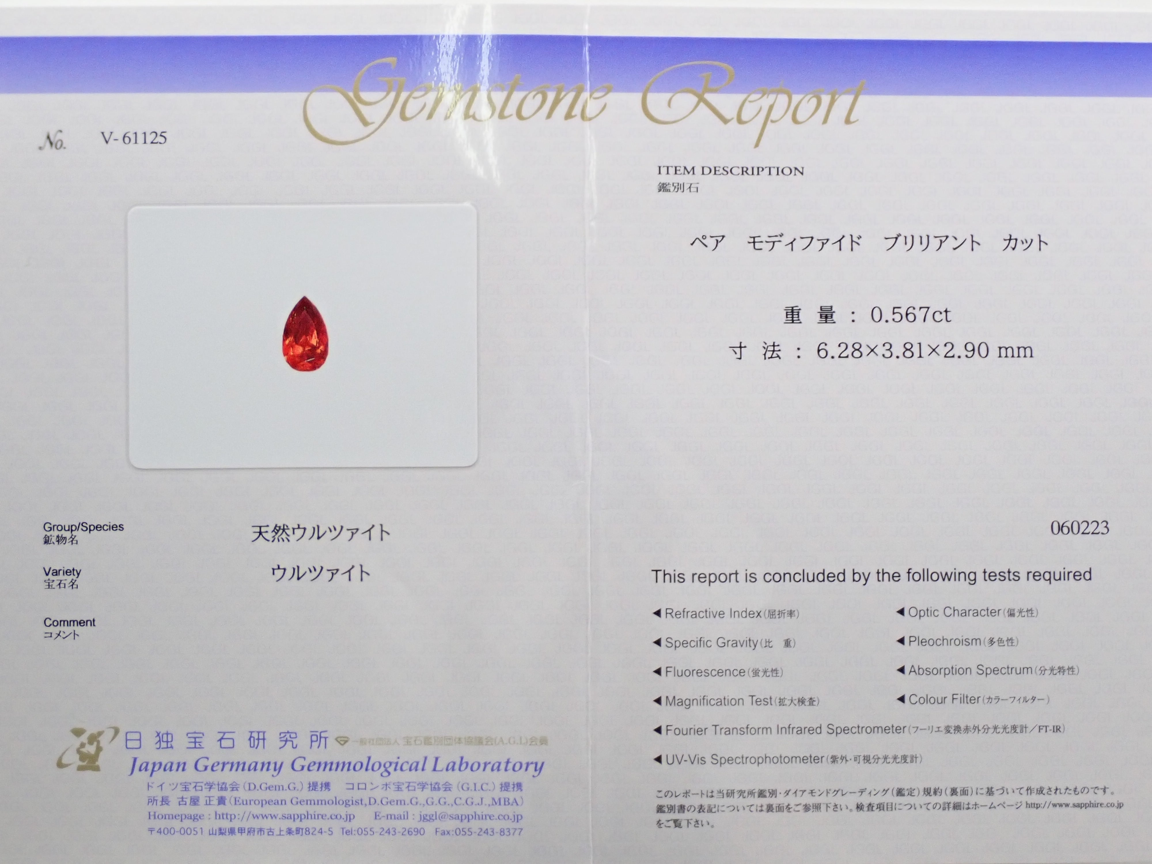 【12543398掲載】タンザニア産ウルツァイト 0.567ctルース