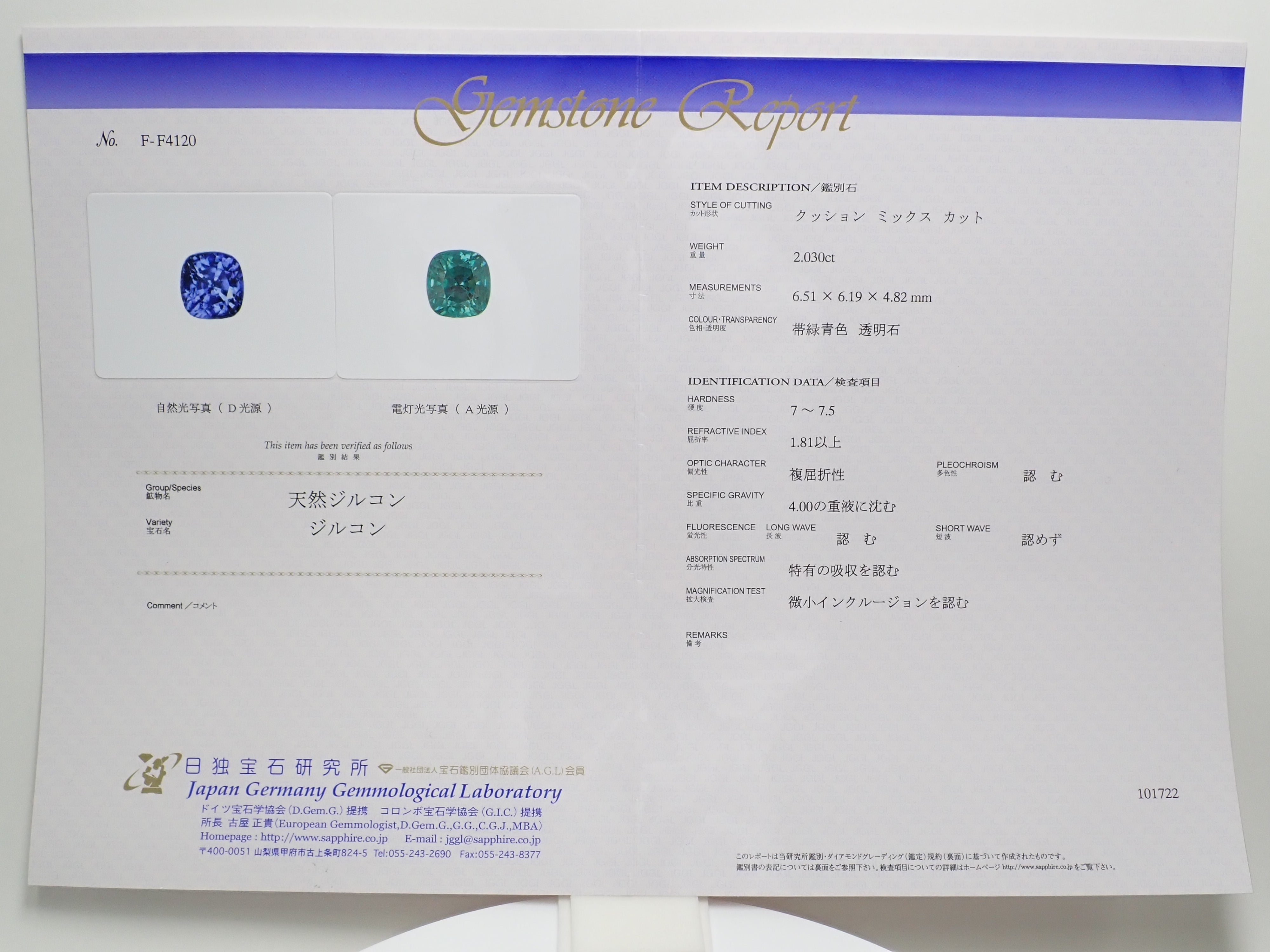 ミャンマー産カラーチェンジジルコン 2.030ctルース 日独鑑