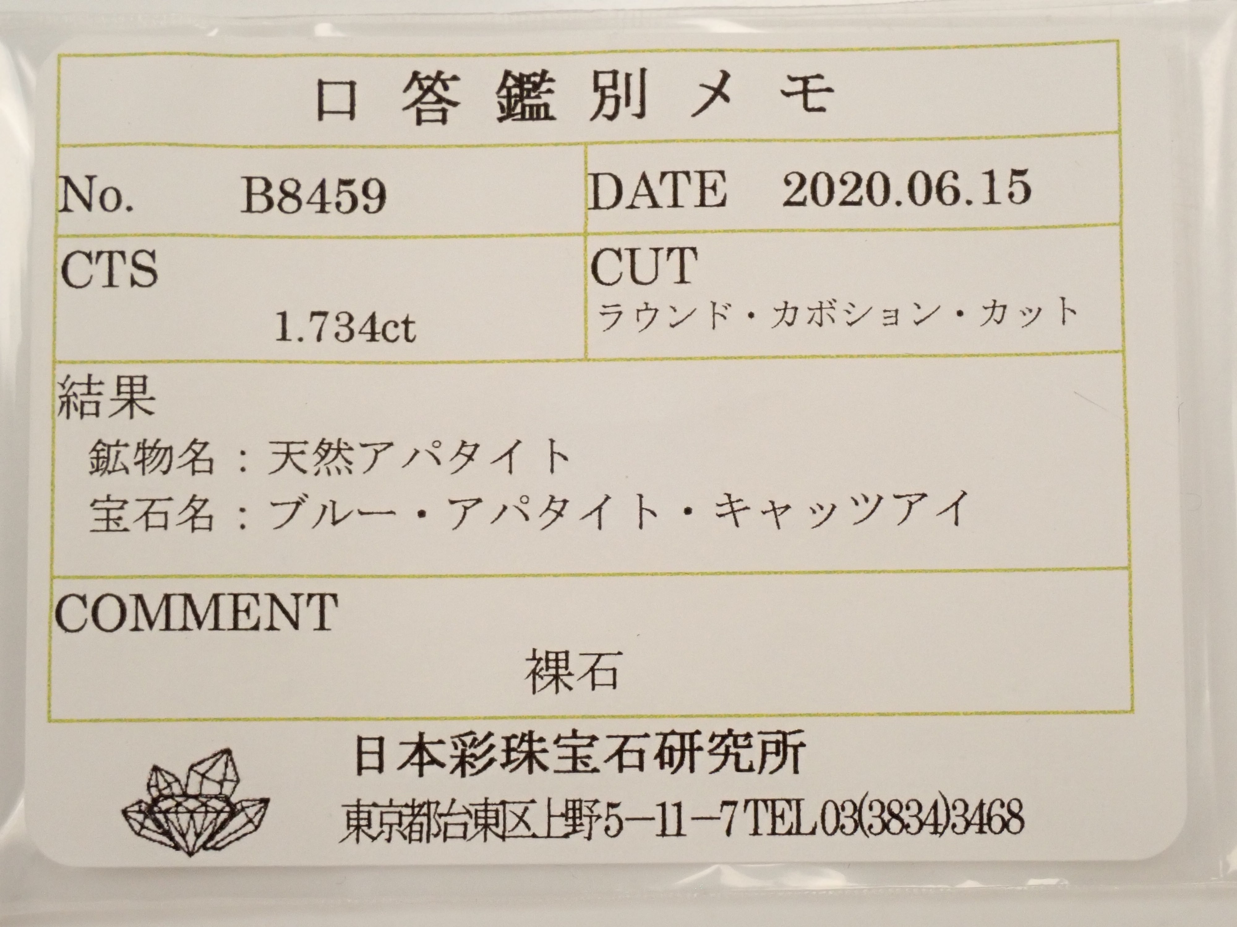 マダガスカル産アパタイトキャッツアイ 1.734ctルース