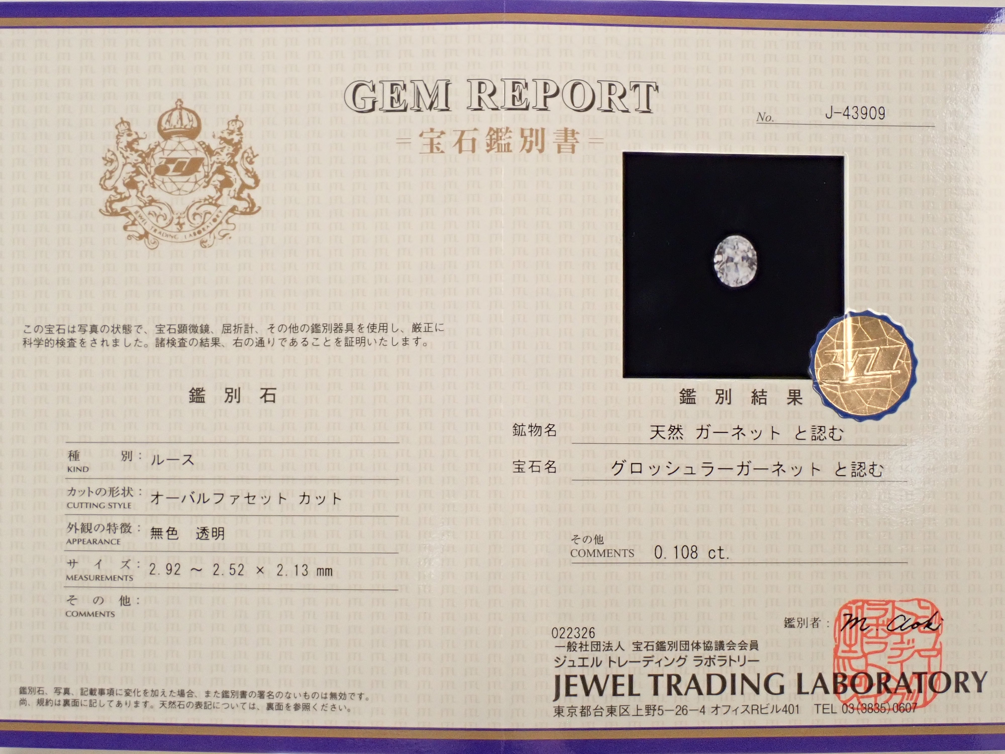 ミャンマー産リューコガーネット 0.108ctルース