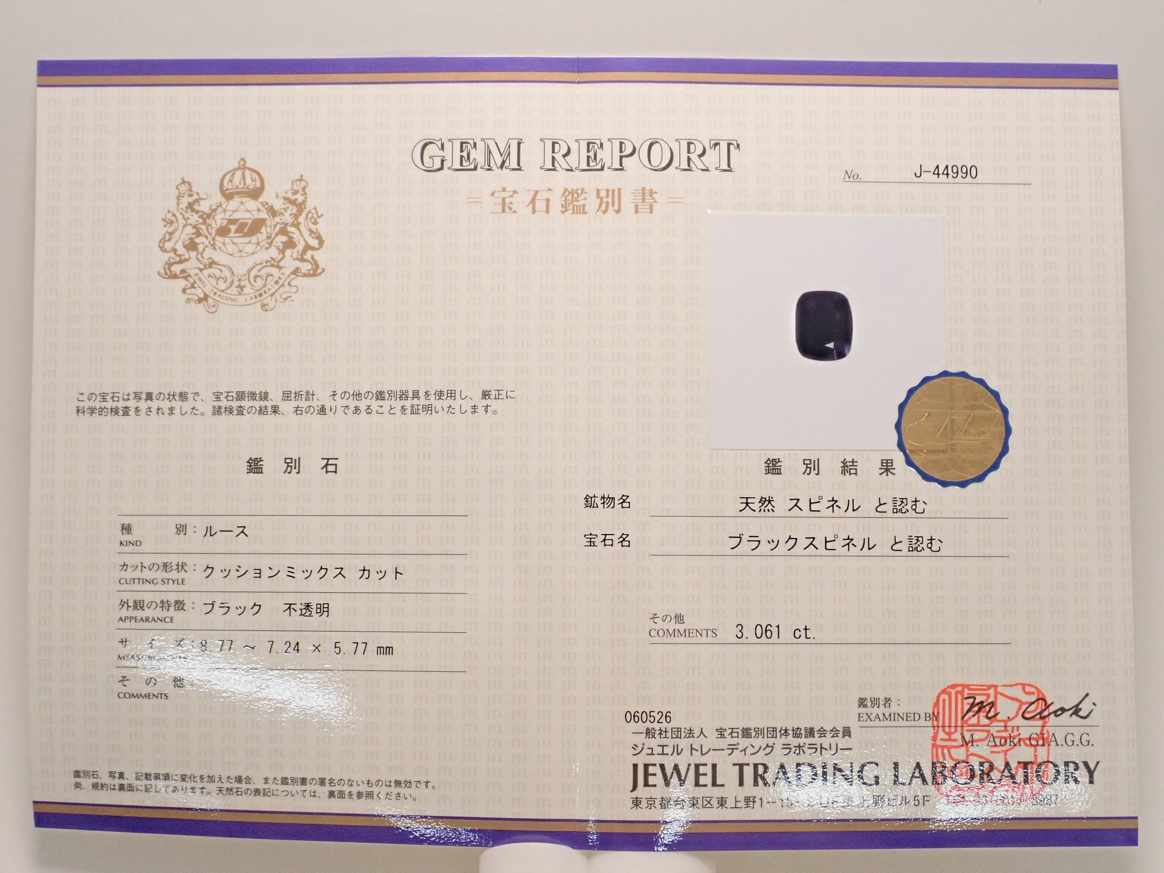 ミャンマー産ブラックスピネル 3.061ctルース 鑑別書