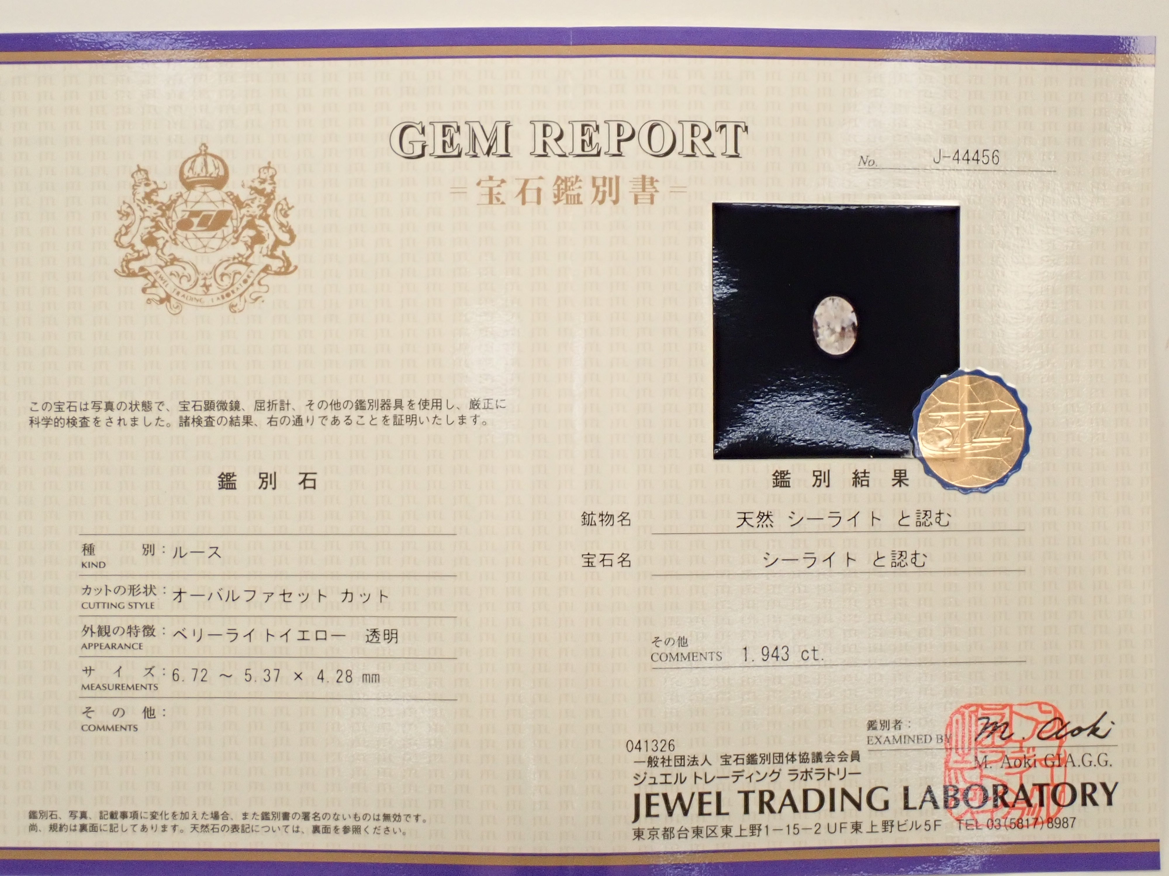 【12563366掲載】アメリカ産シーライト 1.943ctルース