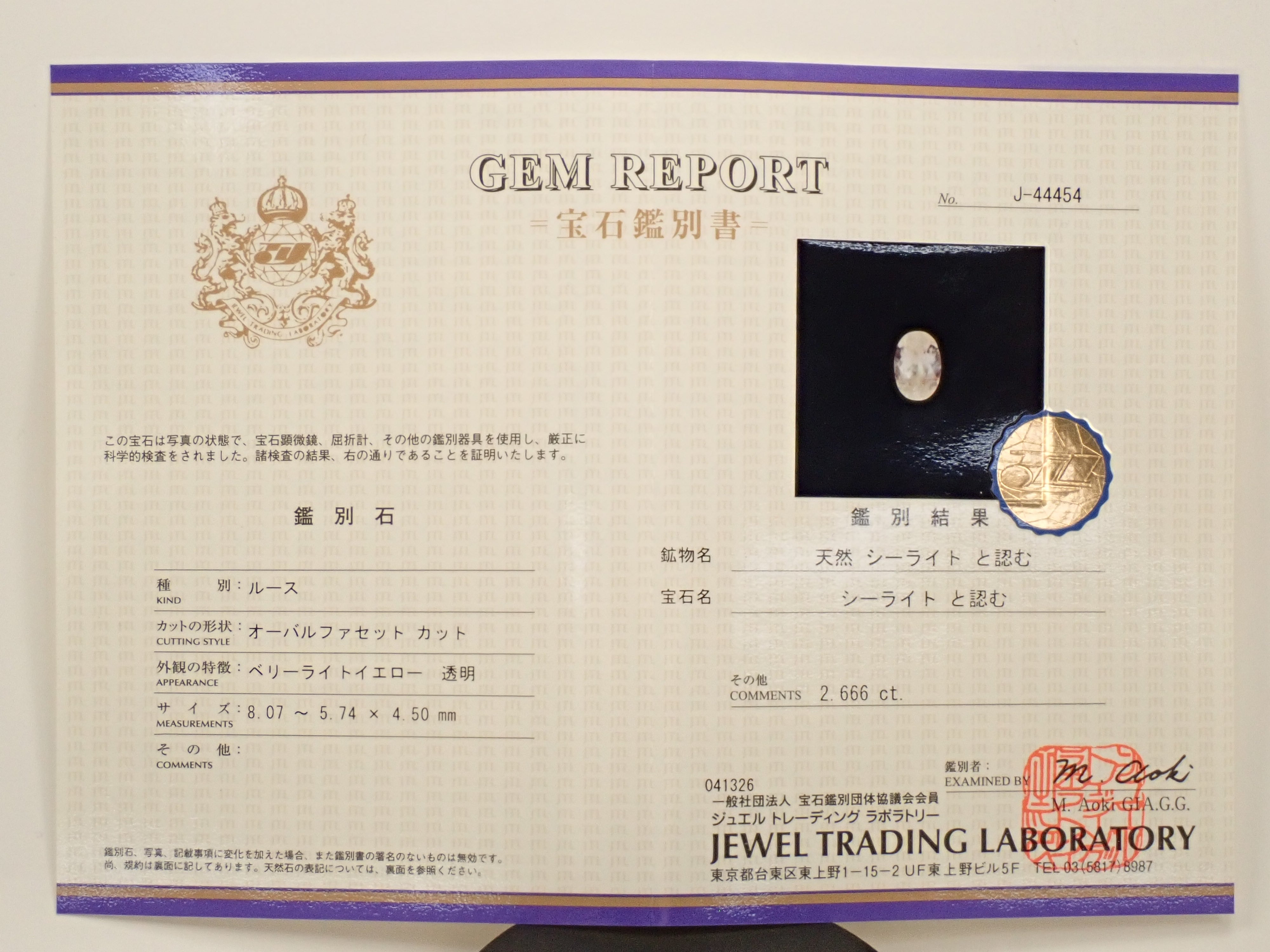 【12563367掲載】アメリカ産シーライト 2.666ctルース