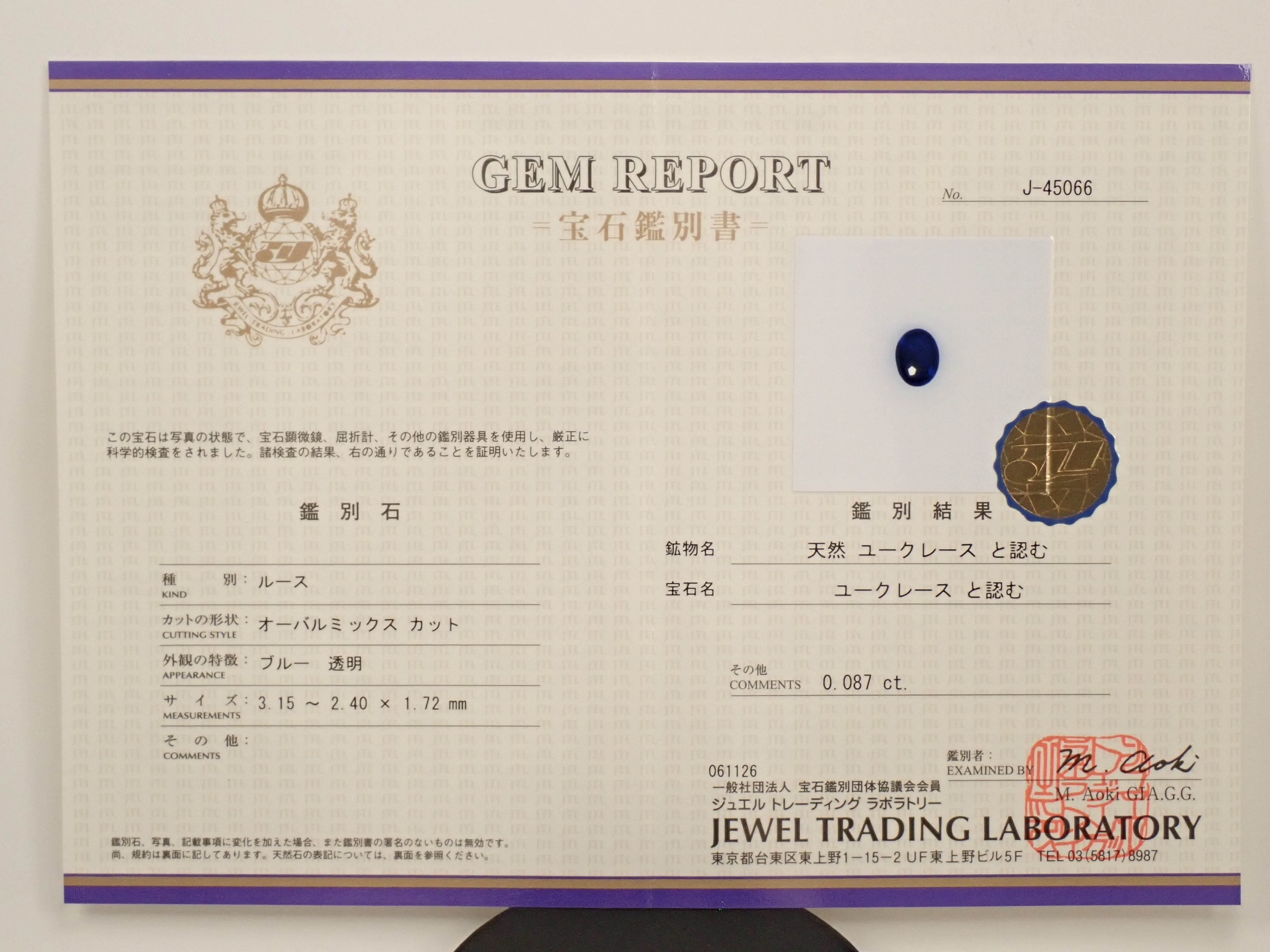 【12563371掲載】ジンバブエ産ユークレース 0.087ctルース