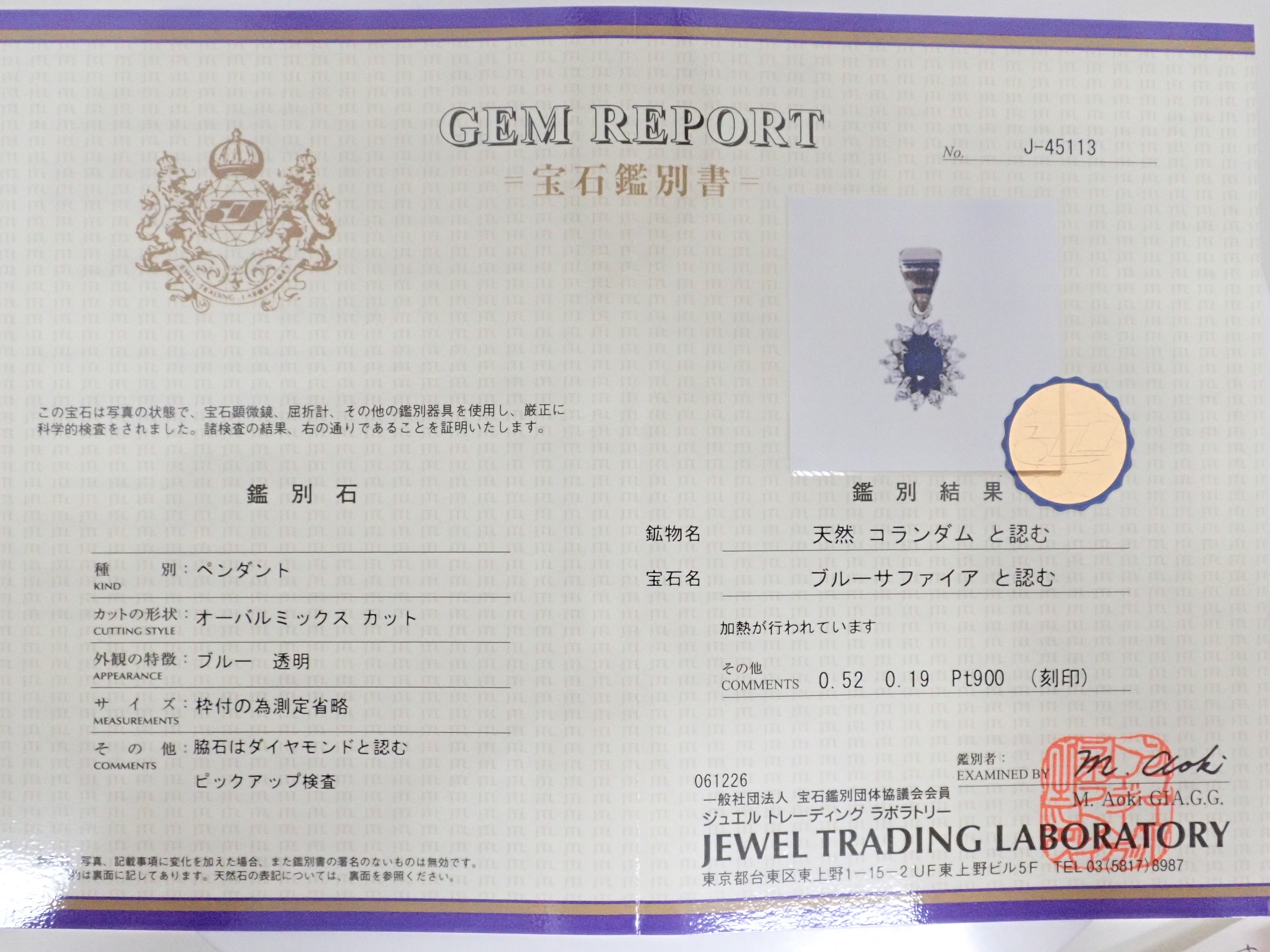 【7/8 22時販売】【カラフリ】Pt900 ブルーサファイア 0.52ct・ダイヤモンド0.19ctペンダントトップ（ネックレストップ）鑑別書