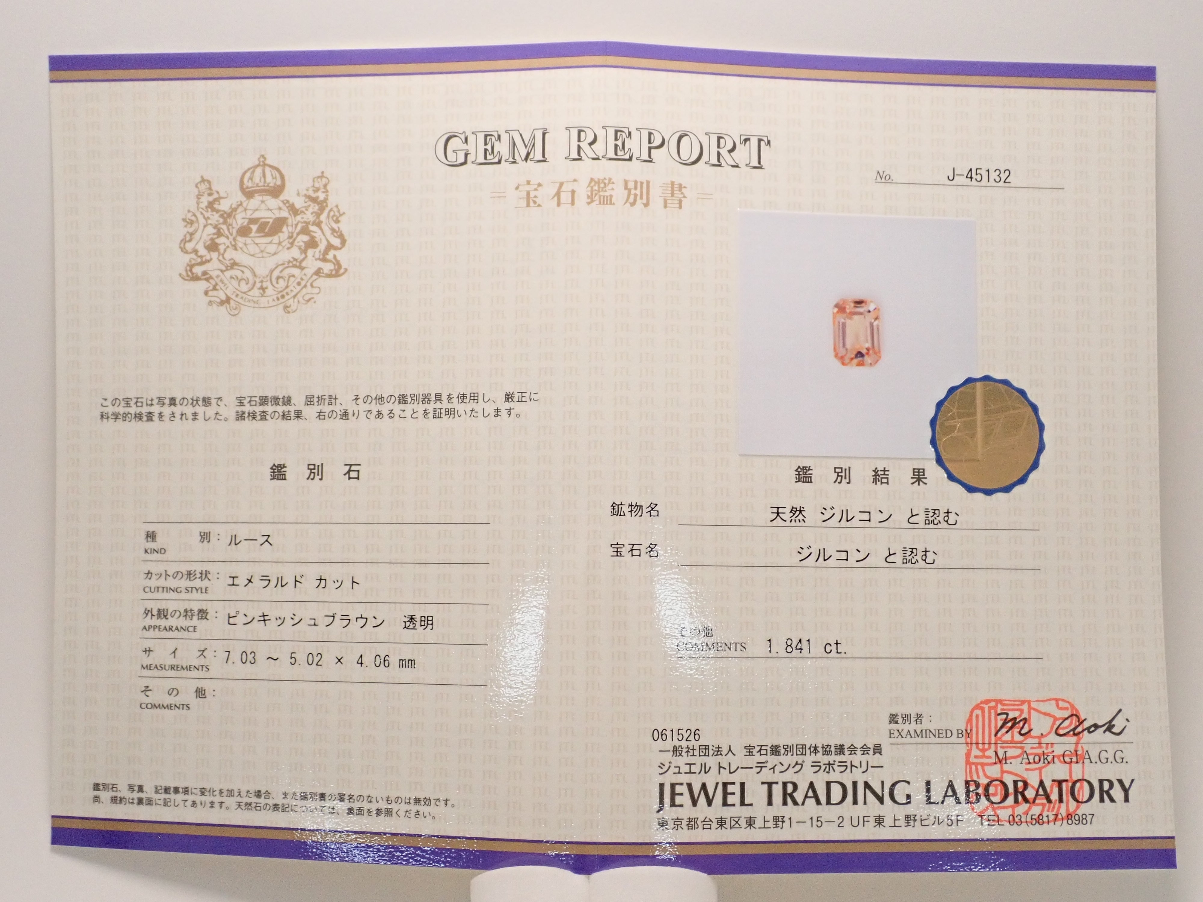 【12563383掲載】タンザニア産ジルコン 1.841ctルース