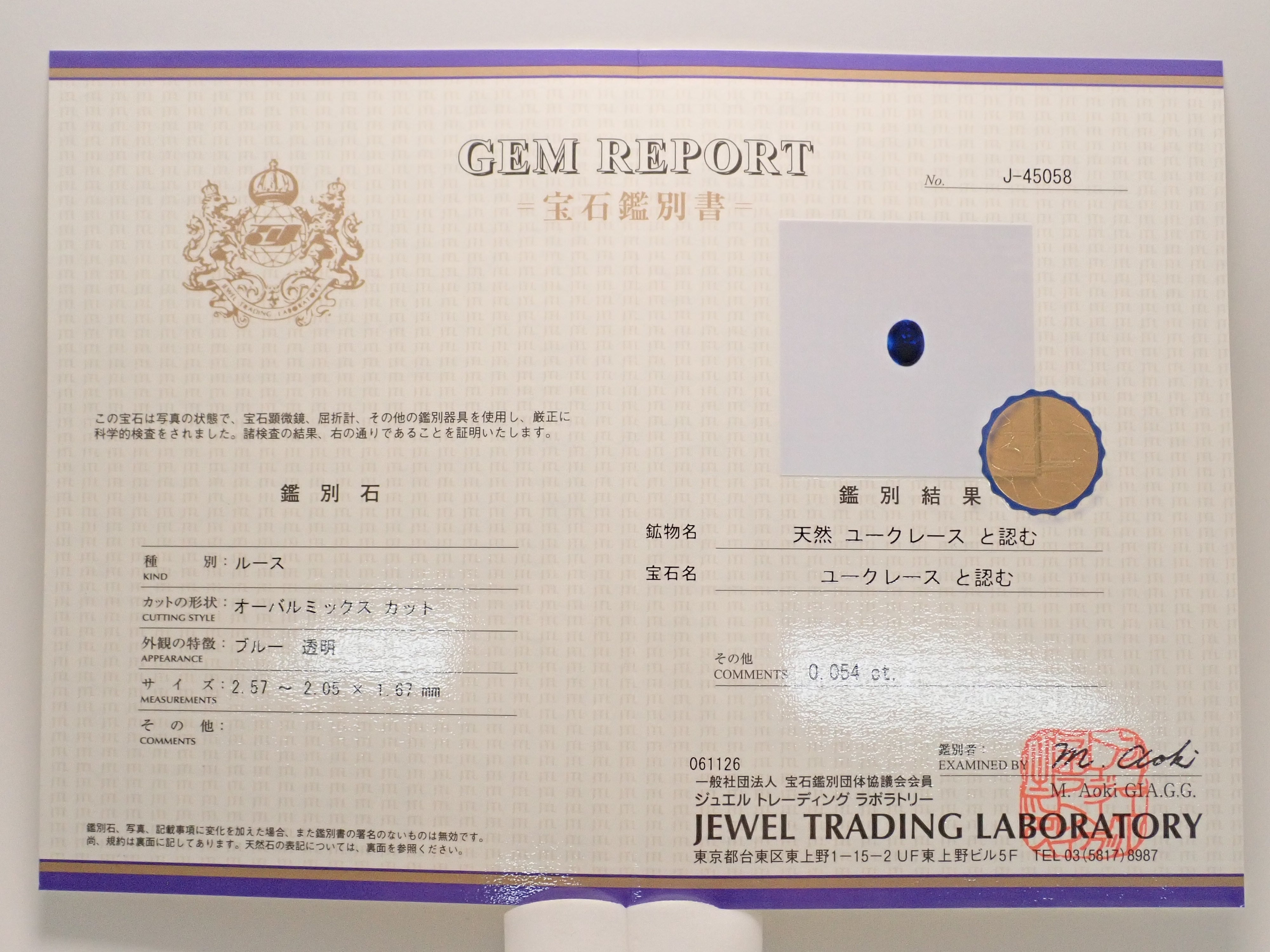 【12563373掲載】ジンバブエ産ユークレース 0.054ctルース