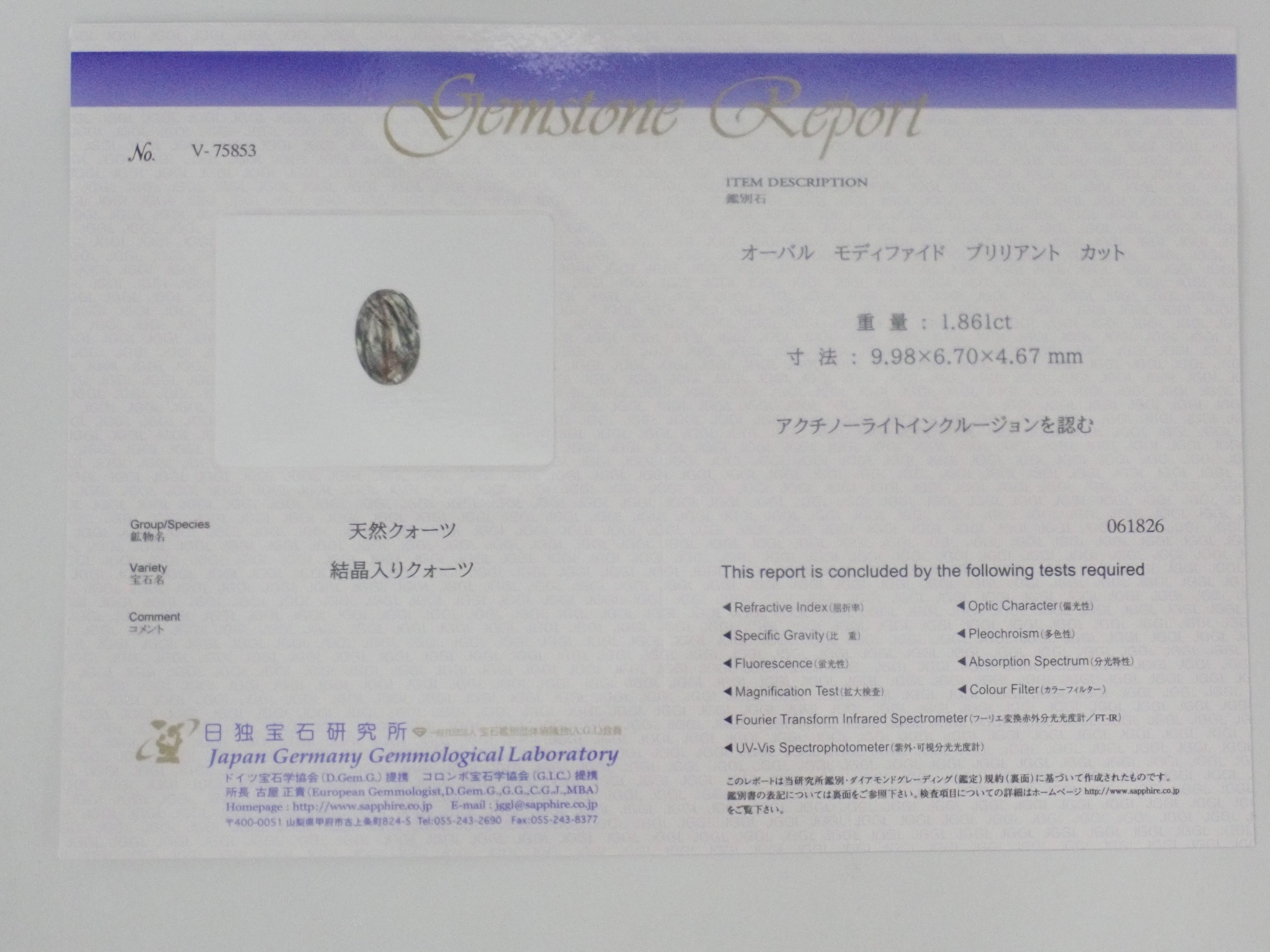 【7/5  22時販売】《限定17石》ブラジル産ヘマタイトインクォーツ・アクチノーライトインクォーツ（鑑別書付きも含む）1石ルース《複数購入割引有》