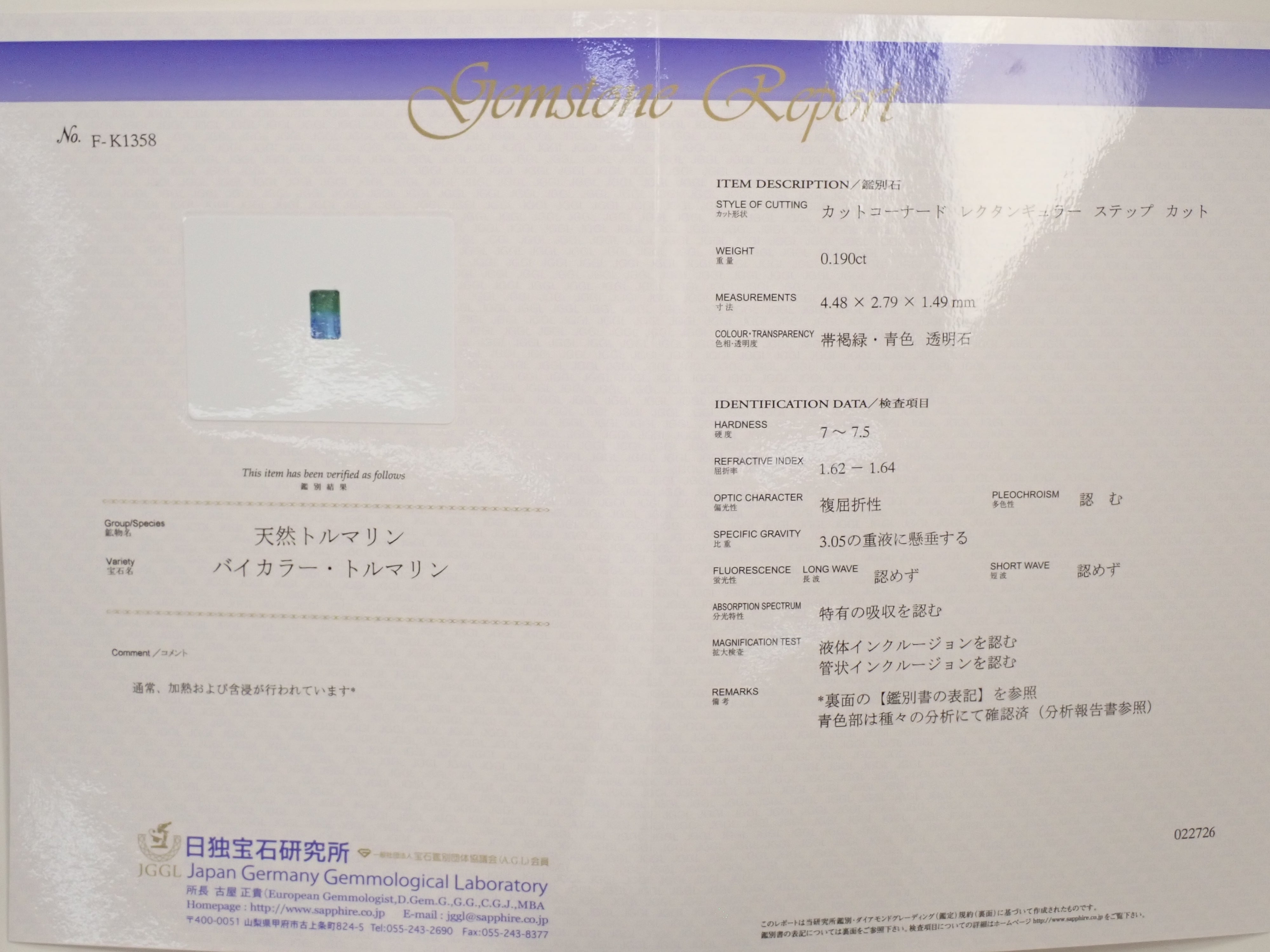 【12562403掲載】ブラジル産バイカラーパライバトルマリン 0.190ctルース