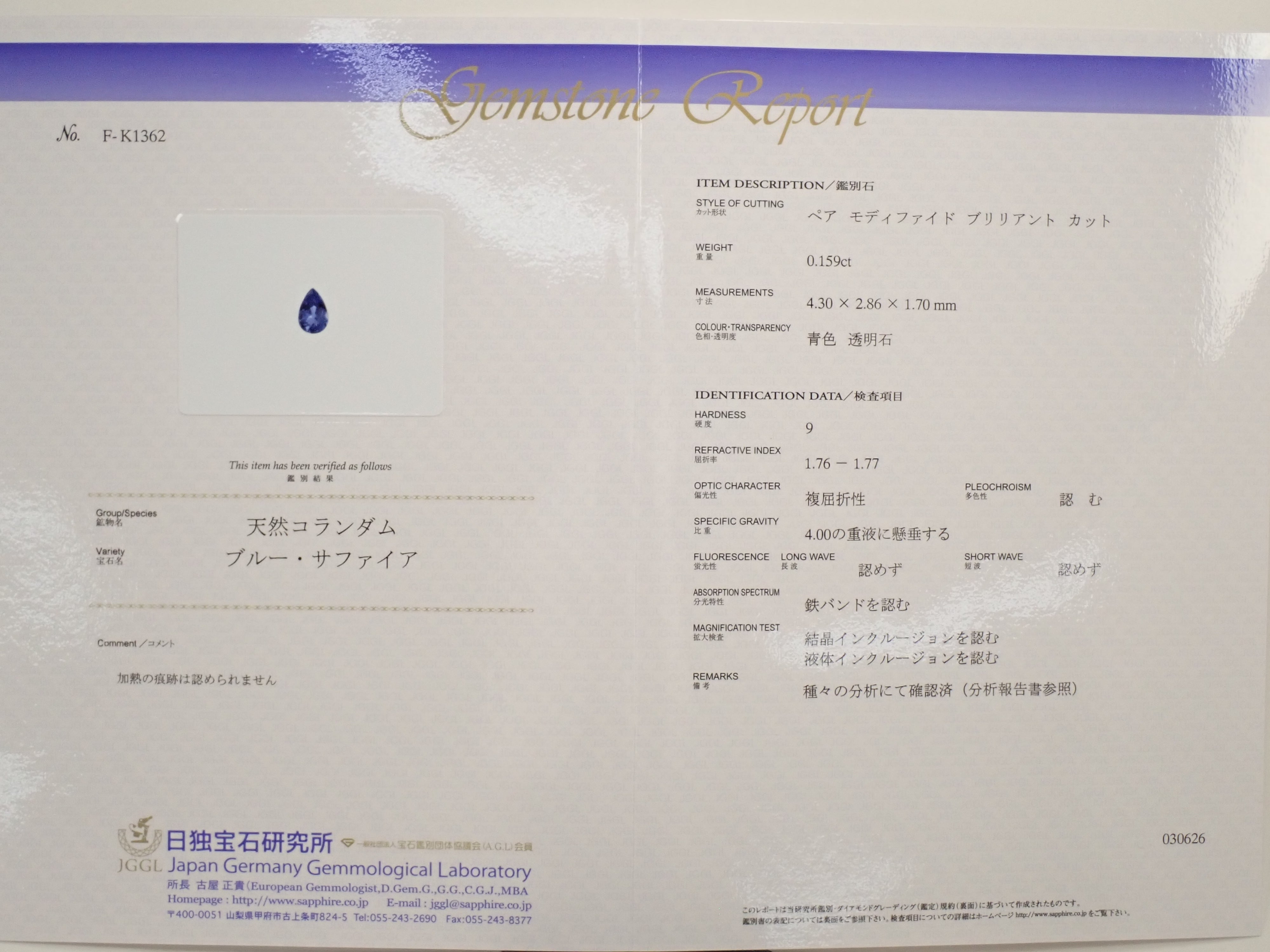 【12562560掲載】非加熱モンタナサファイア（ヨーゴ産） 0.159ctルース
