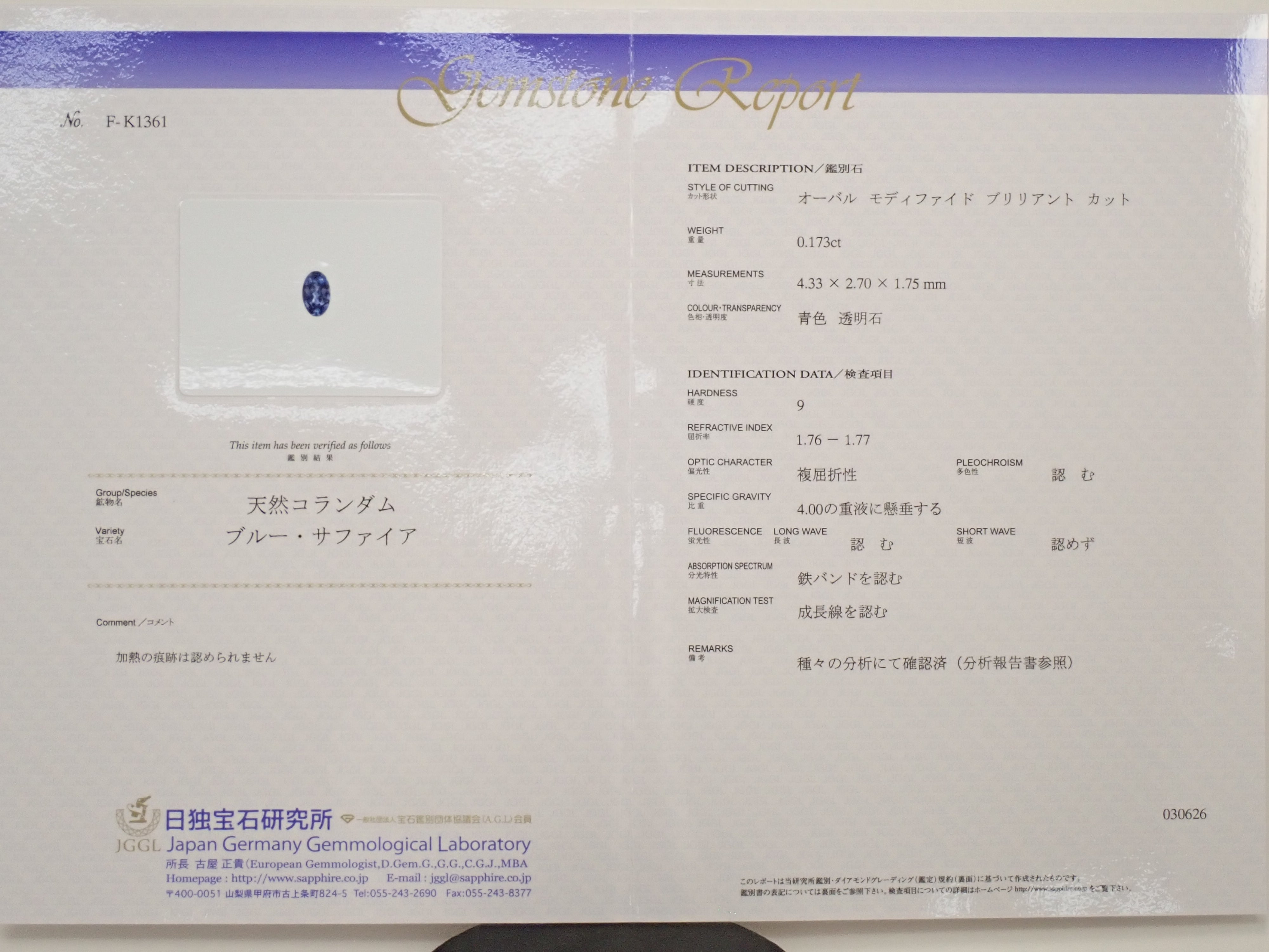 【12562561掲載】非加熱モンタナサファイア（ヨーゴ産） 0.173ctルース