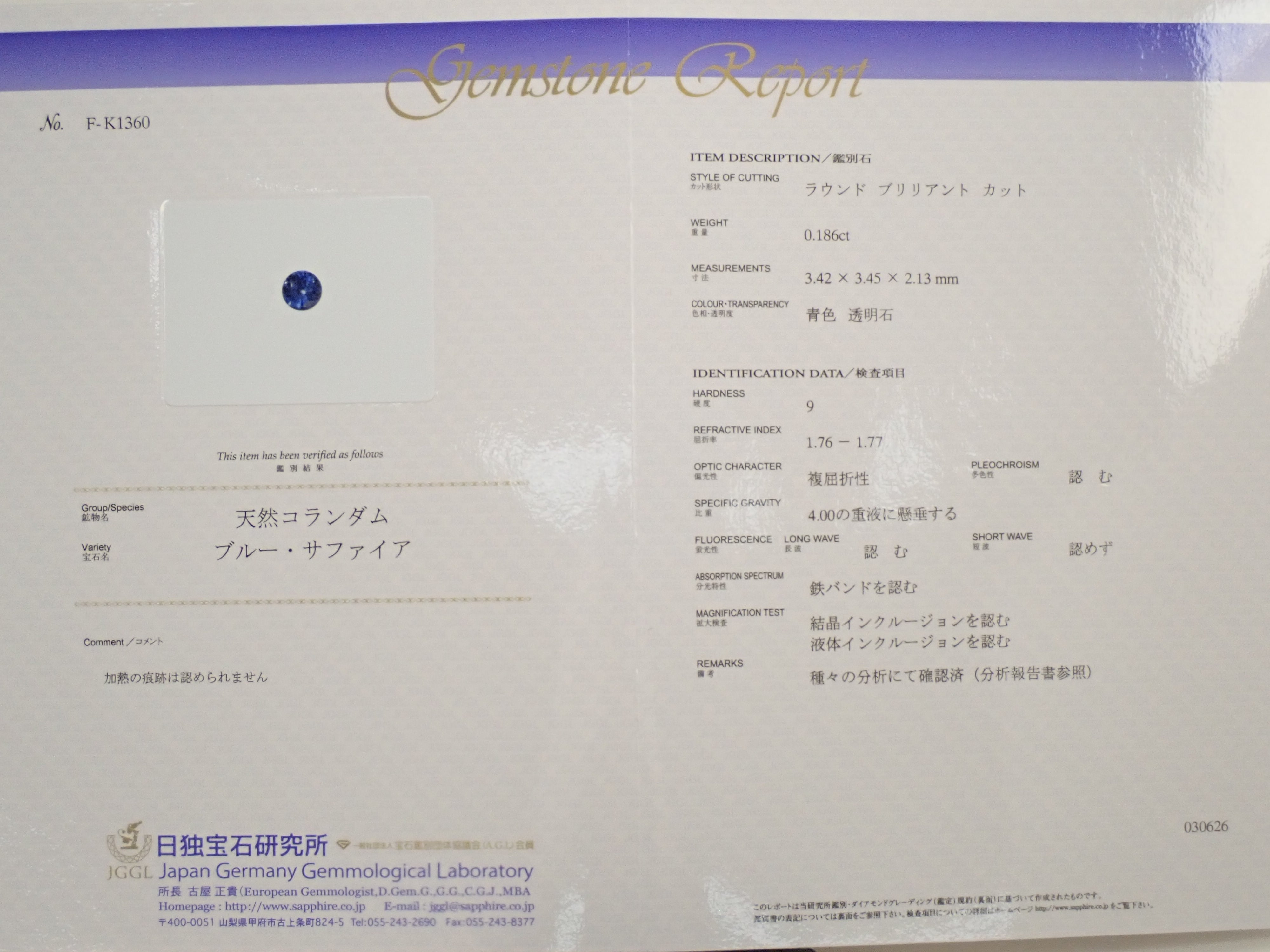 【12562562掲載】非加熱モンタナサファイア（ヨーゴ産） 0.186ctルース