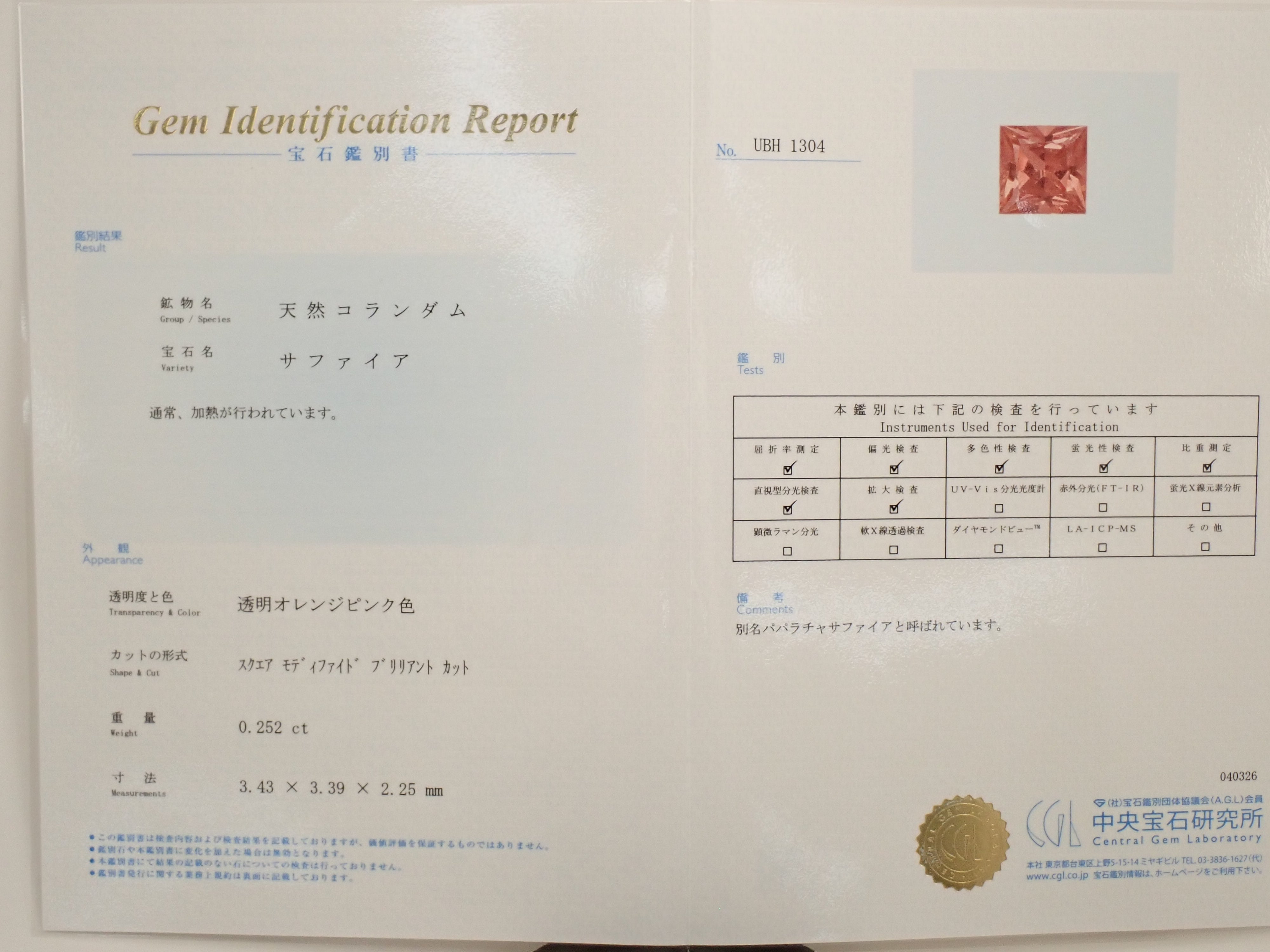 マダガスカル産パパラチアサファイア 3.4mm/0.252ctルース  中宝鑑