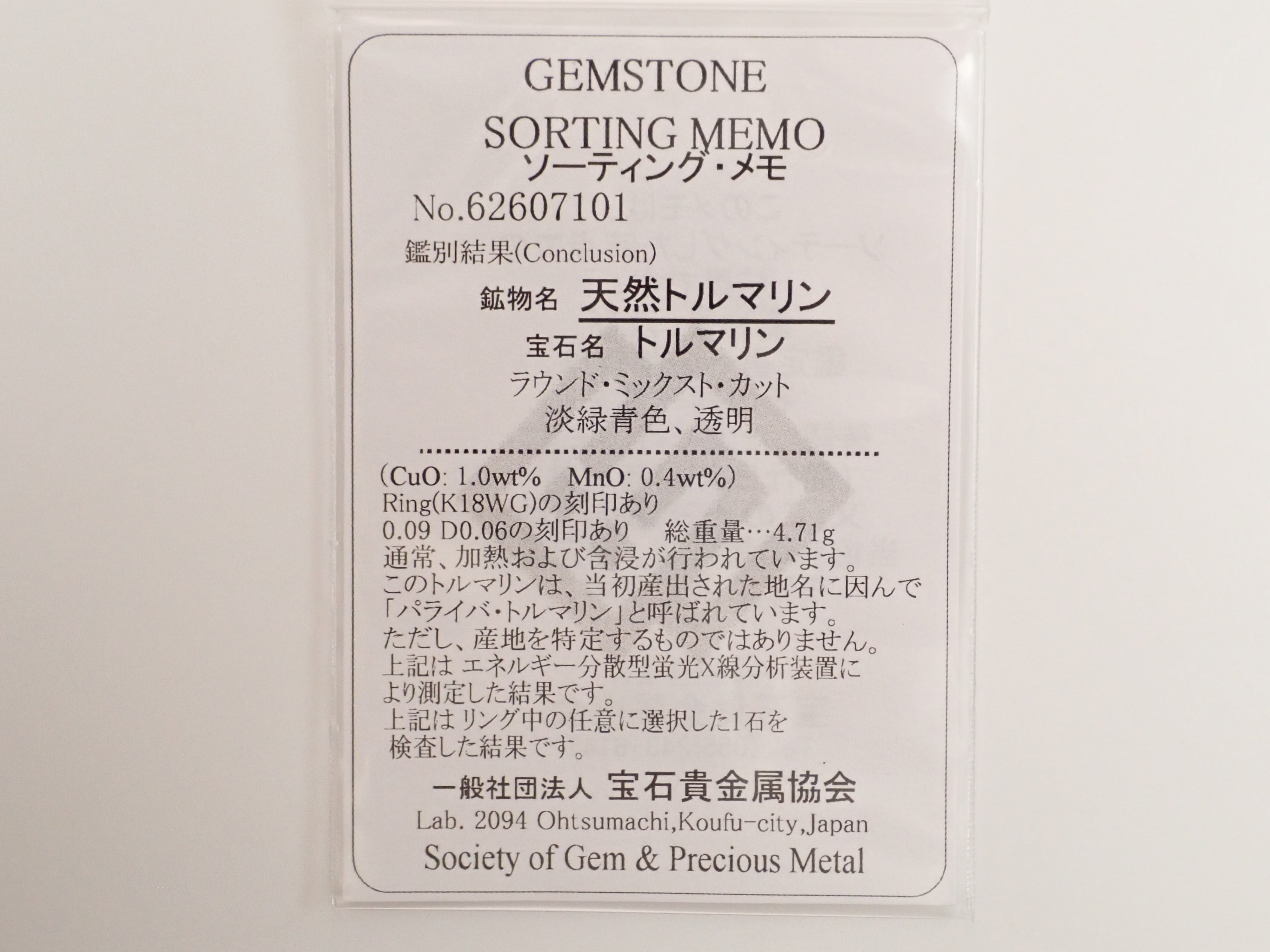 K18WG パライバトルマリン 0.09ct リング