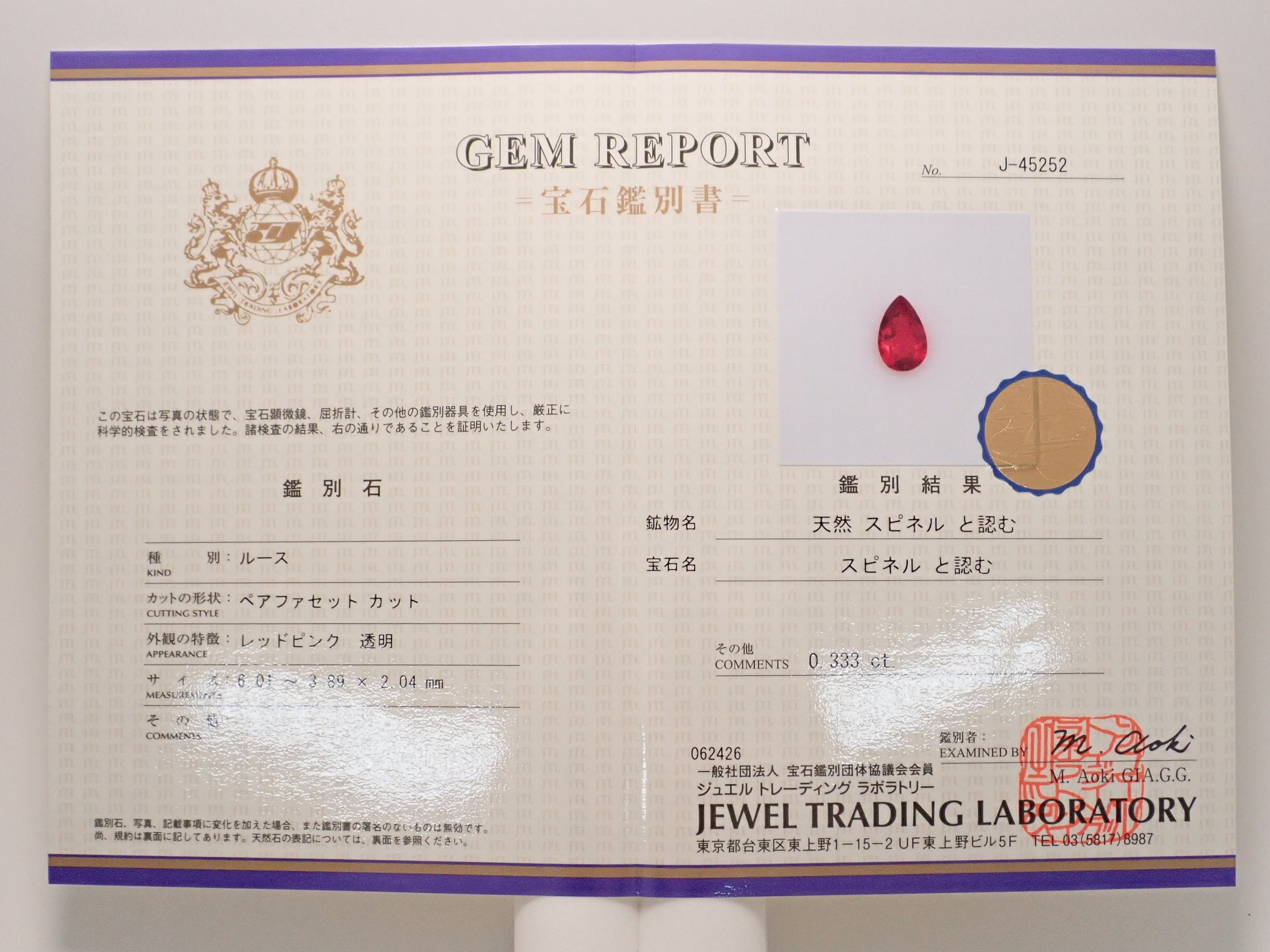 Tanzanian Mahenge Spinel (Pink Spinel) 0.333ct Loose Stone
