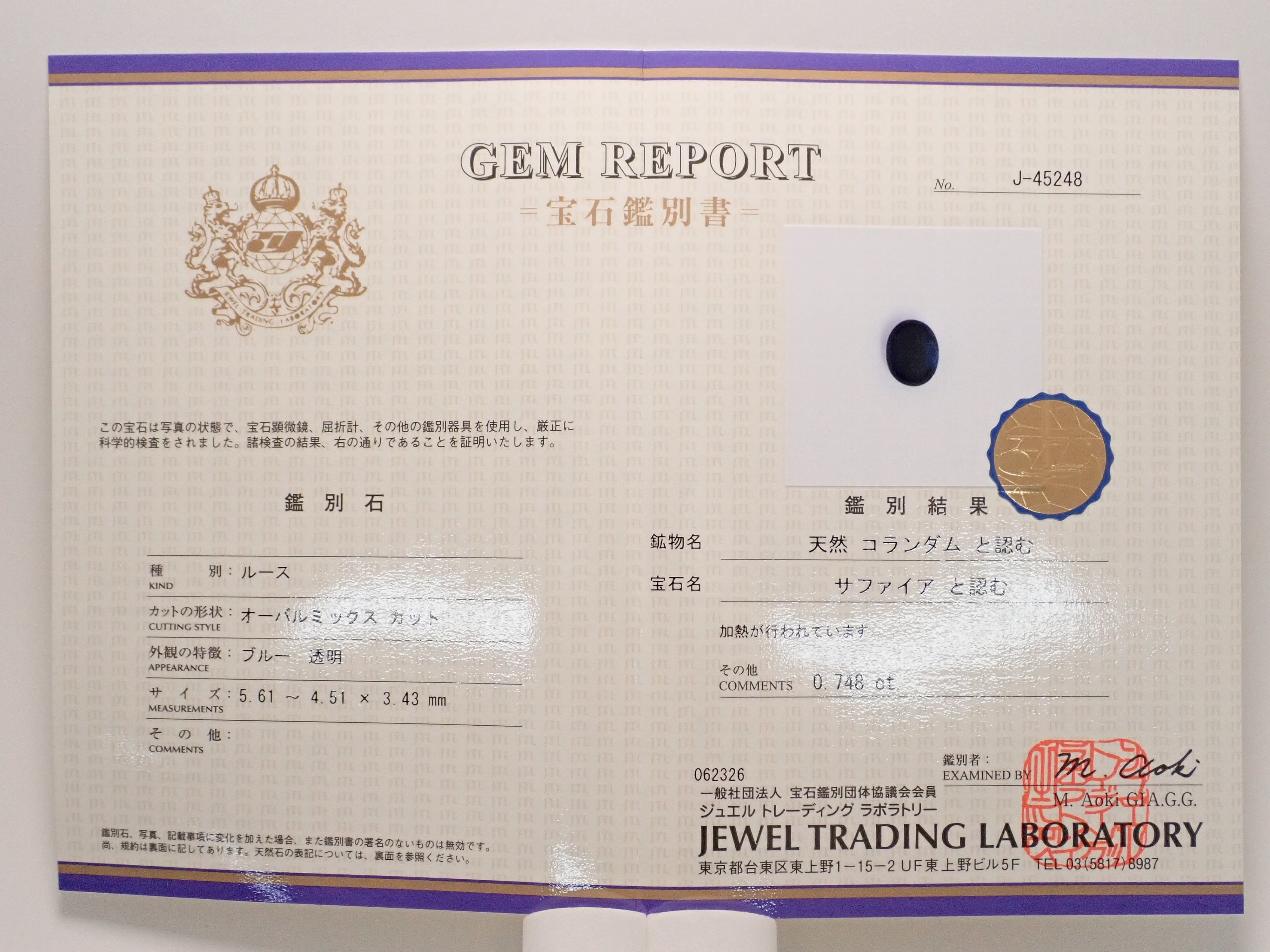 【12563481掲載】マダガスカル産ティールブルーサファイア 0.748ctルース