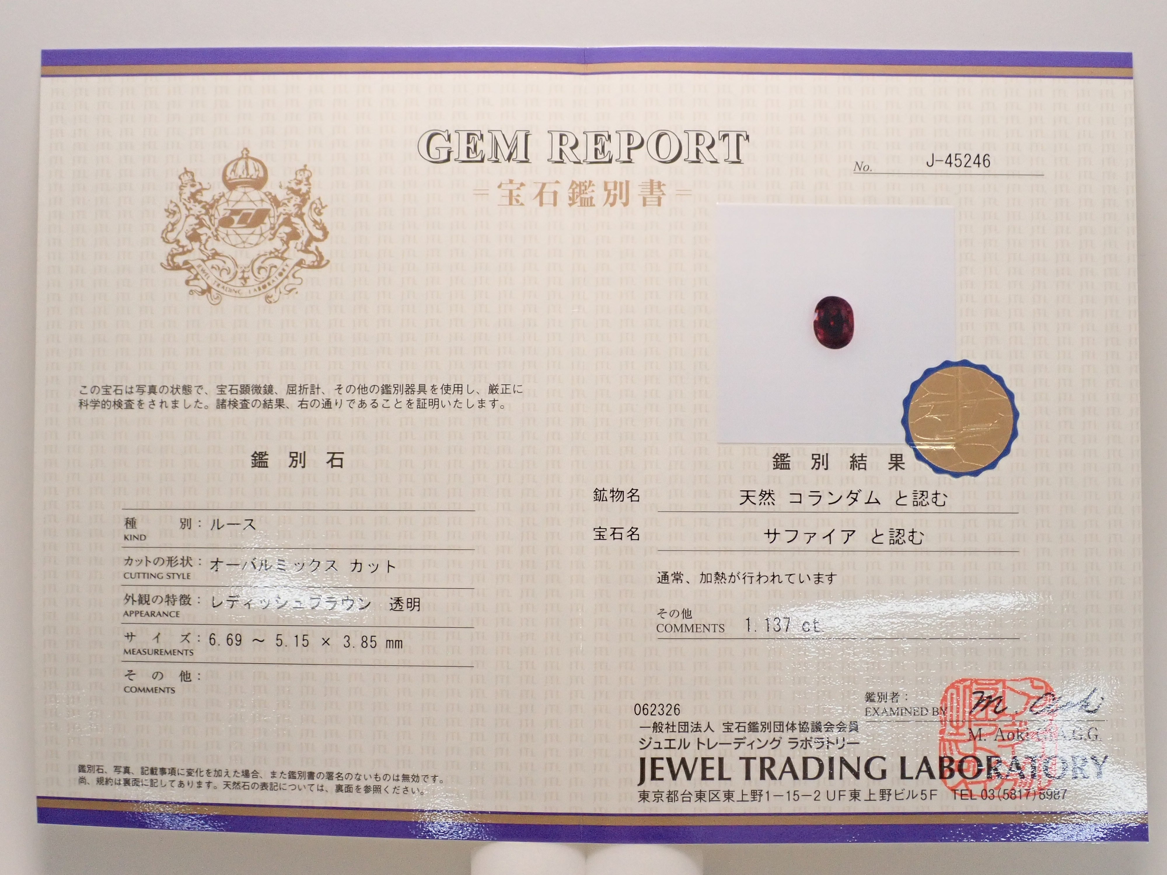 【12563483掲載】タンザニア産ウィンザーサファイア 1.137ctルース