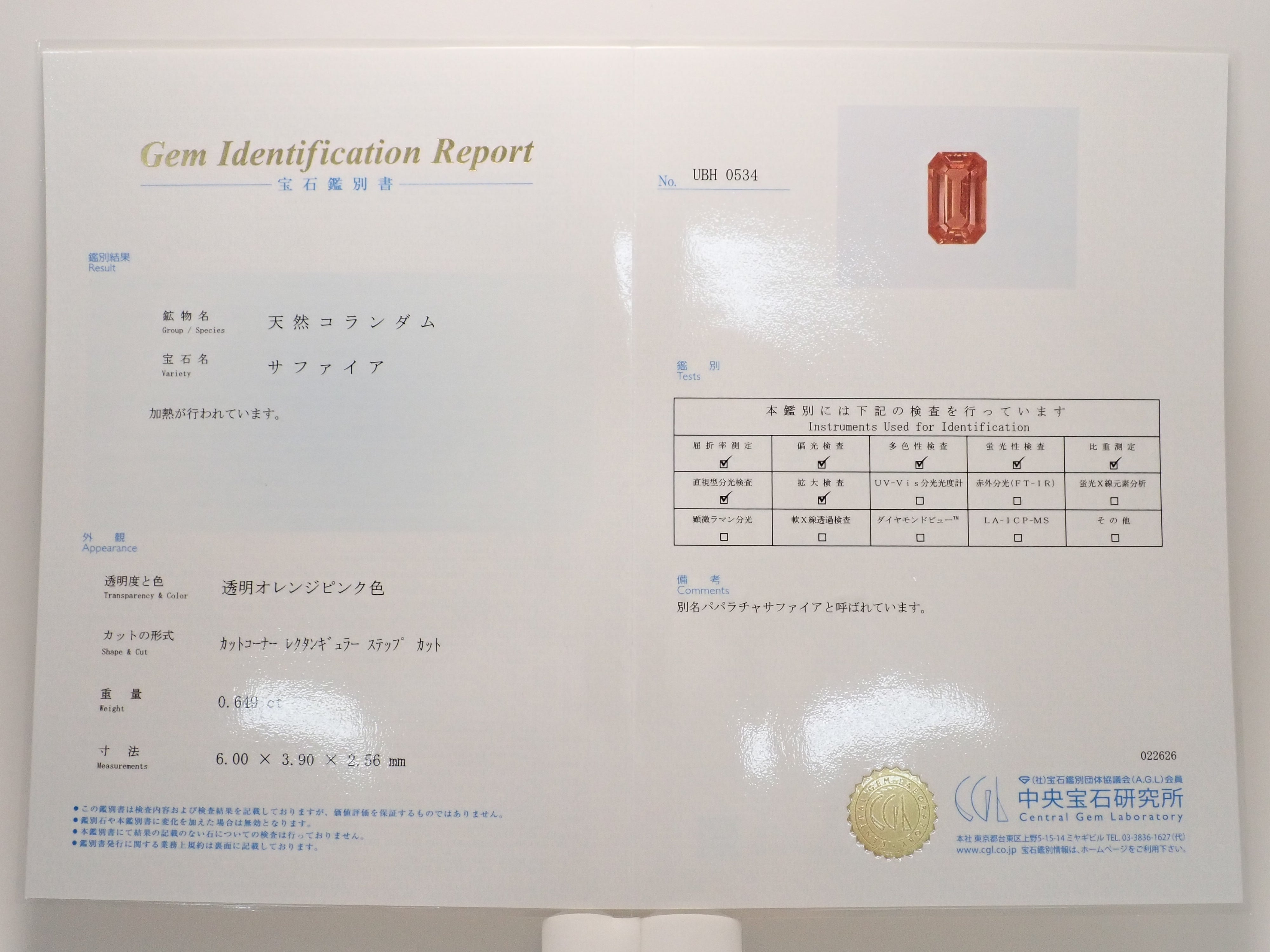 【12563067掲載】パパラチアサファイア 0.649ctルース