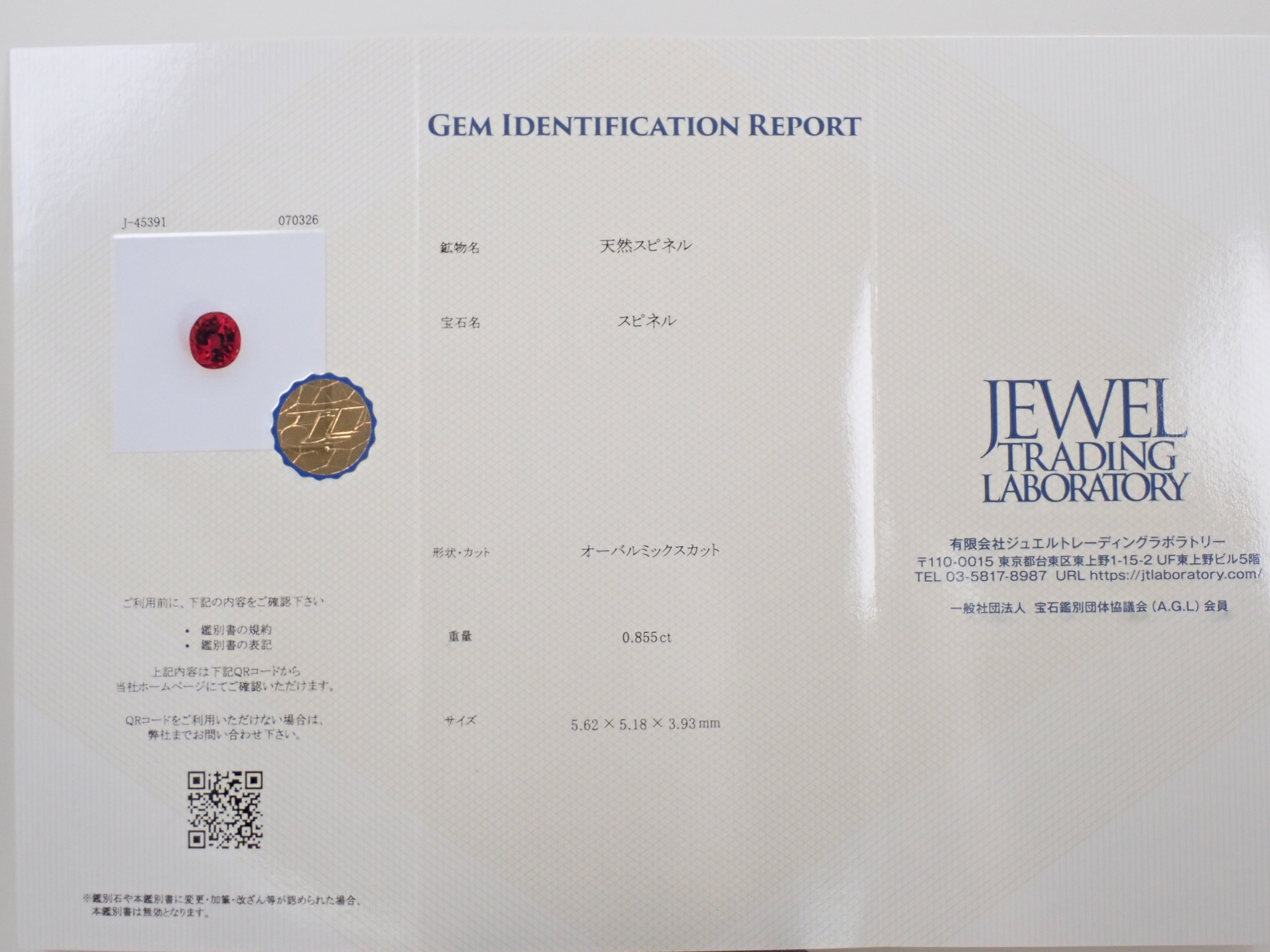 Myanmar Red Spinel 1.001ct Loose Stone [Listed under 12563736]