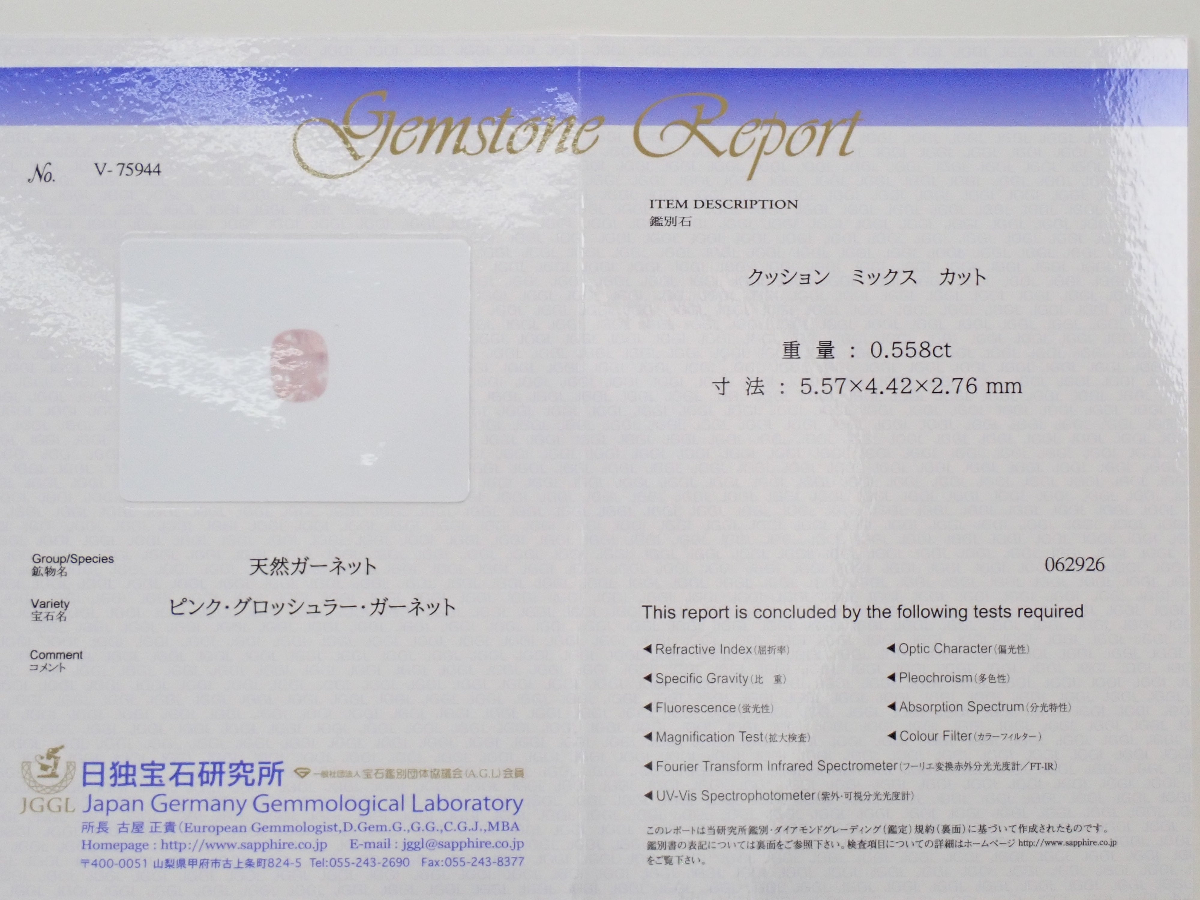 【12563750掲載】ミャンマー産ピンクグロッシュラーガーネット 0.558ctルース