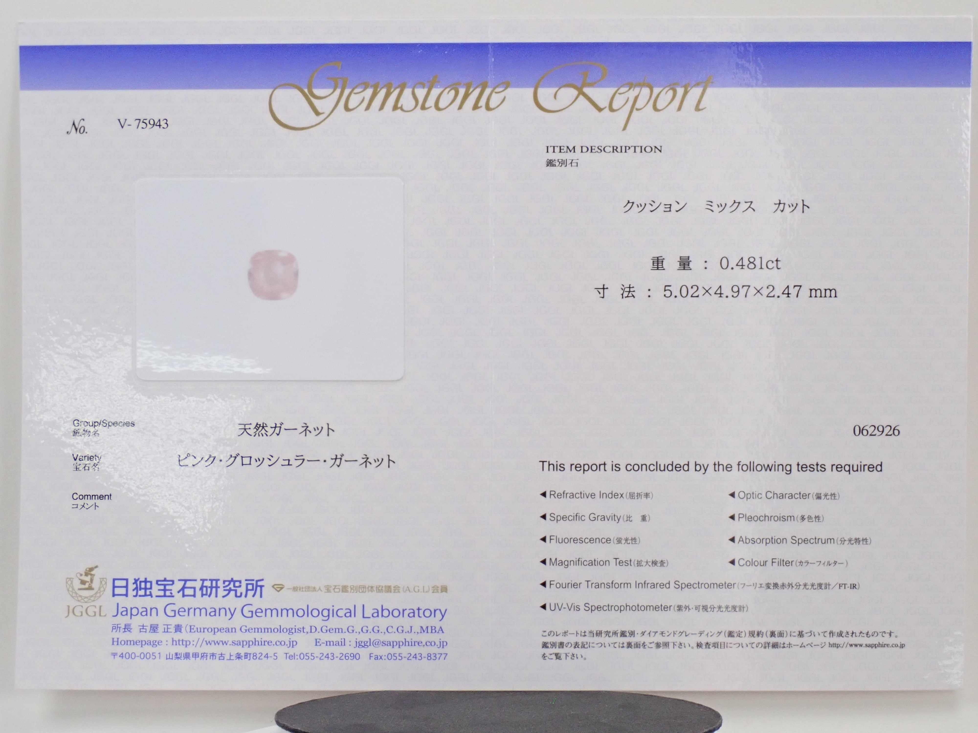 【12563749掲載】ミャンマー産ピンクグロッシュラーガーネット 0.481ctルース