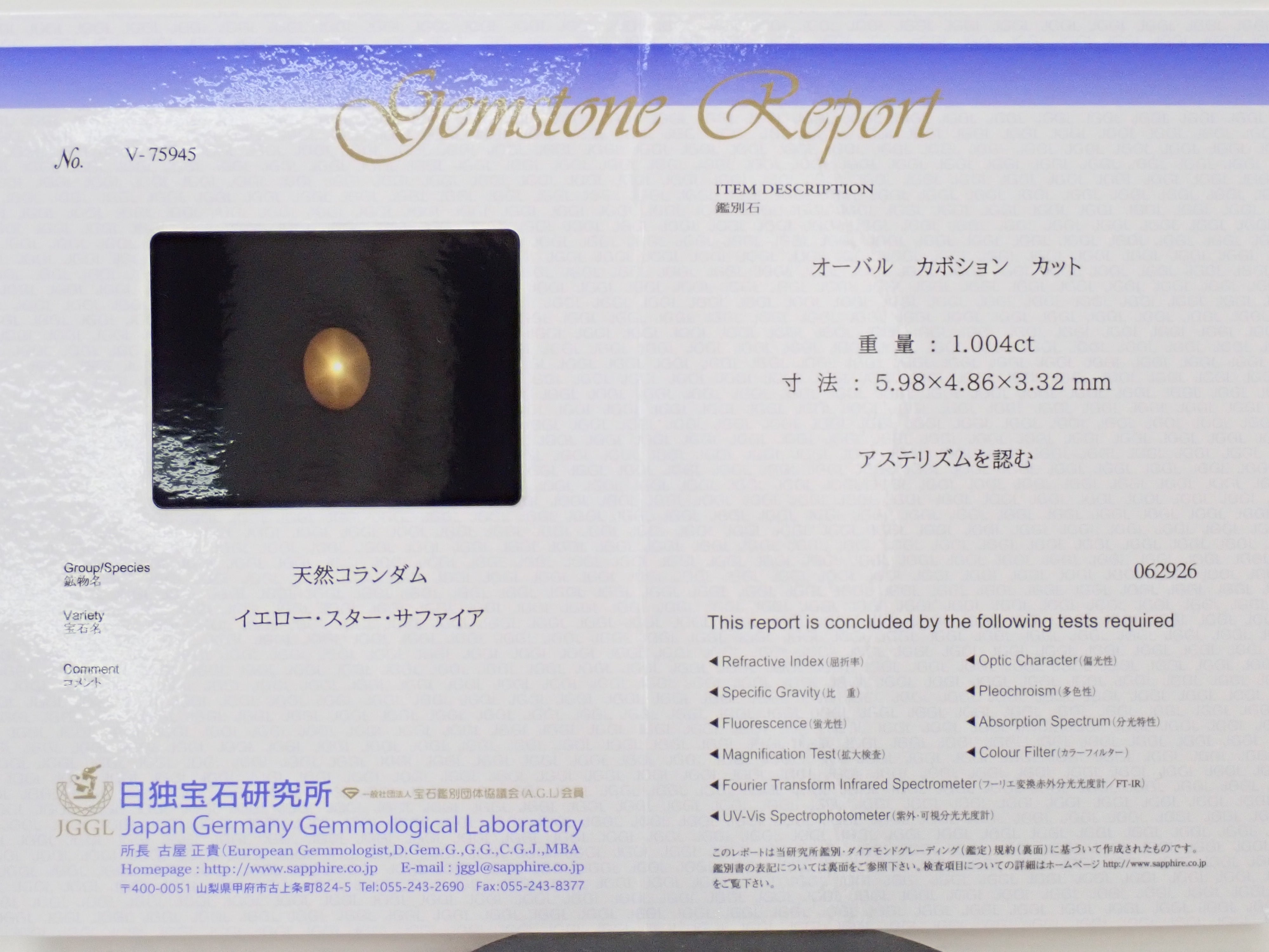 【12563751掲載】ミャンマー産イエロースターサファイア 1.004ctルース