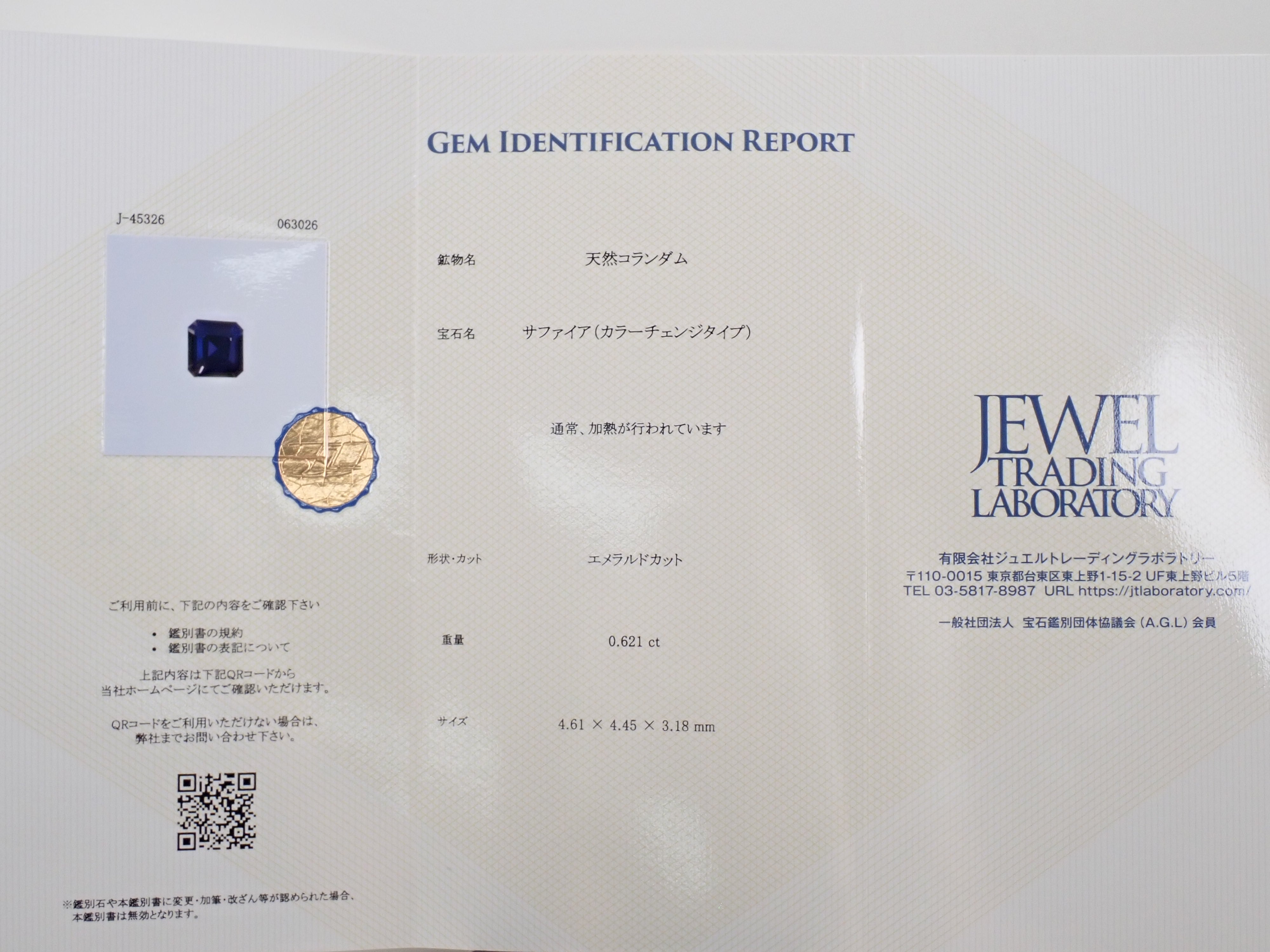 【12563752掲載】タンザニア産カラーチェンジウィンザーサファイア 0.621ctルース
