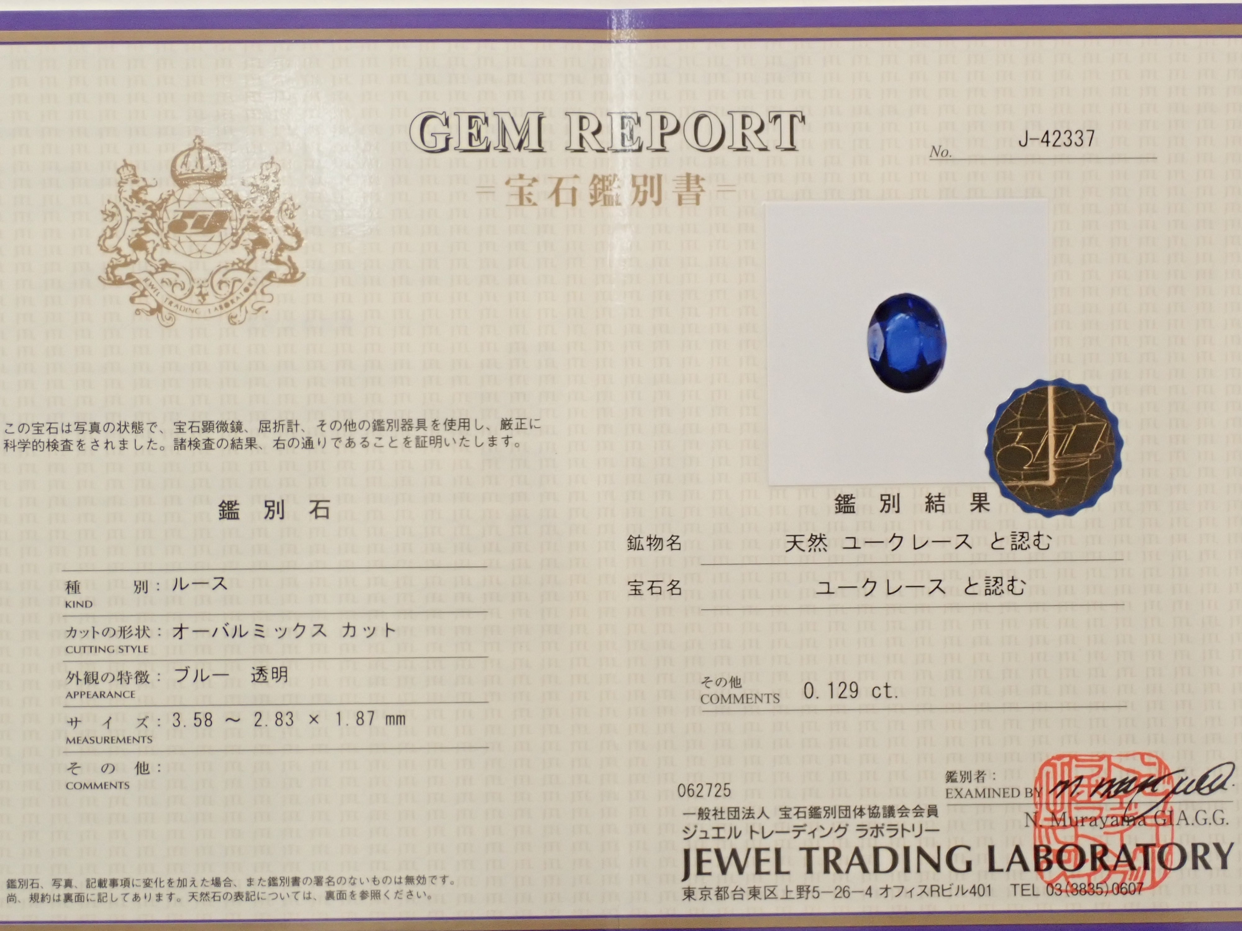 【12559709掲載】ジンバブエ産ユークレース 0.129ctルース