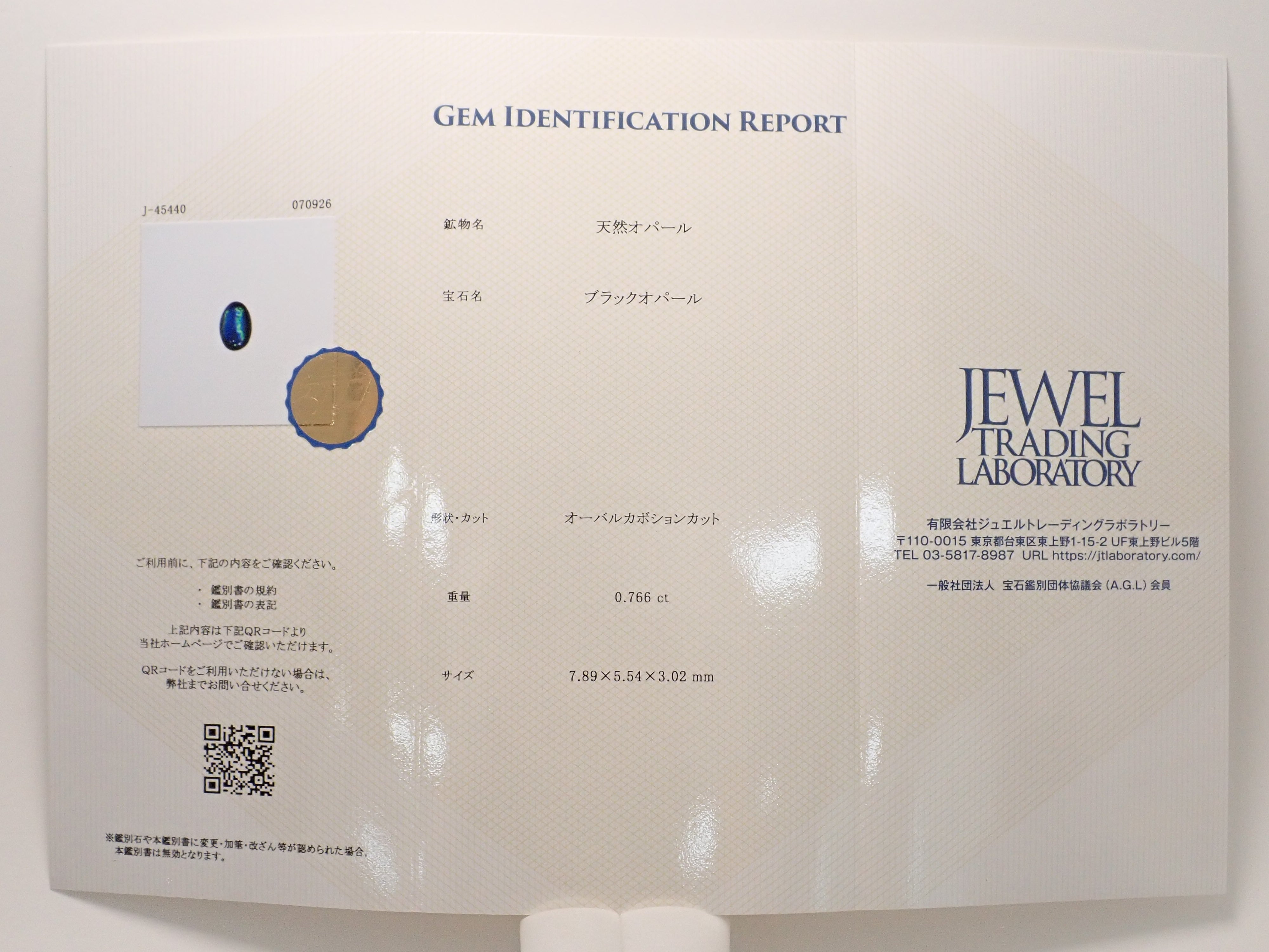 オーストラリア産ブラックオパール 0.766ctルース