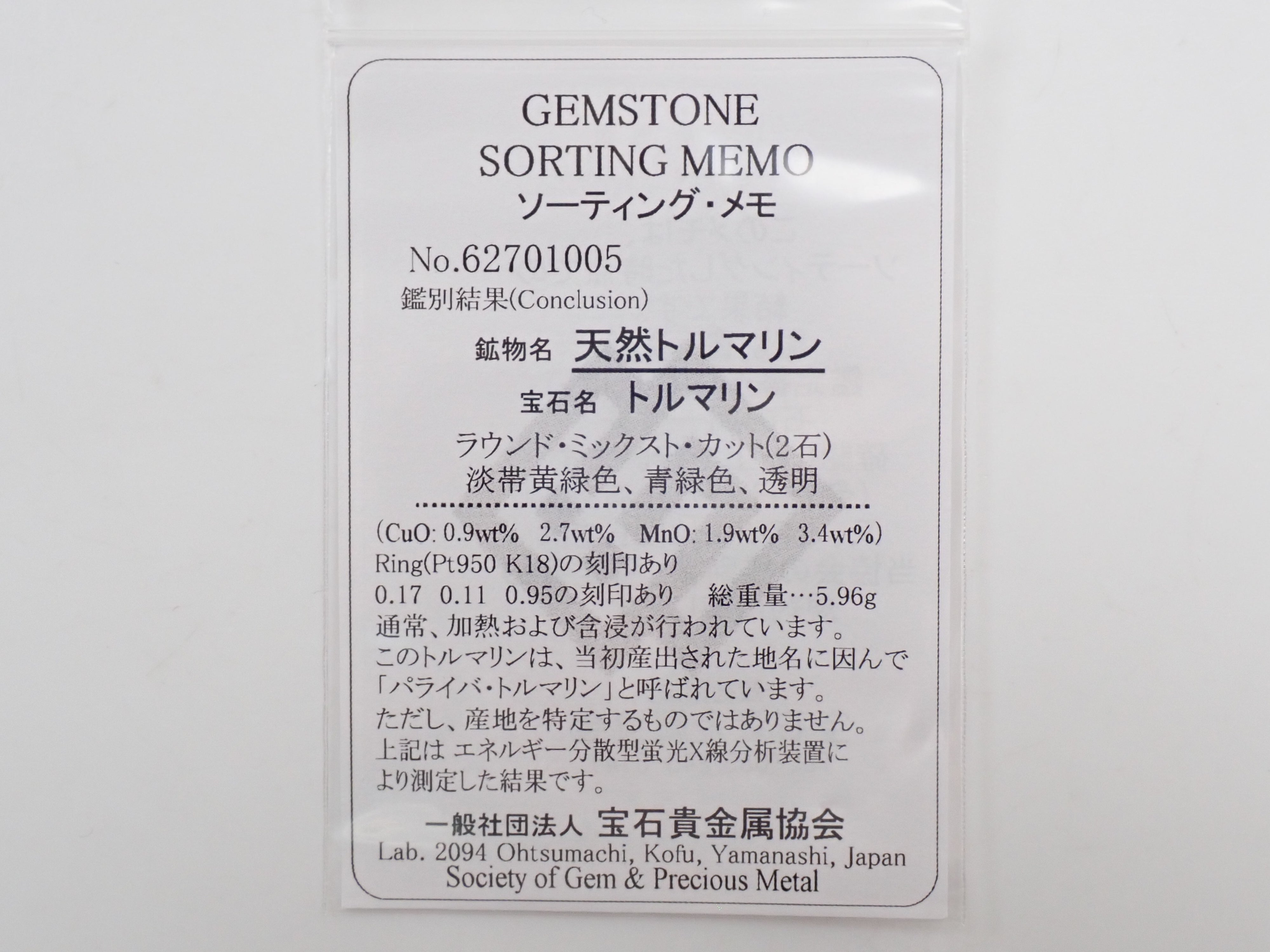 Pt950/K18 パライバトルマリン 0.11ct リング