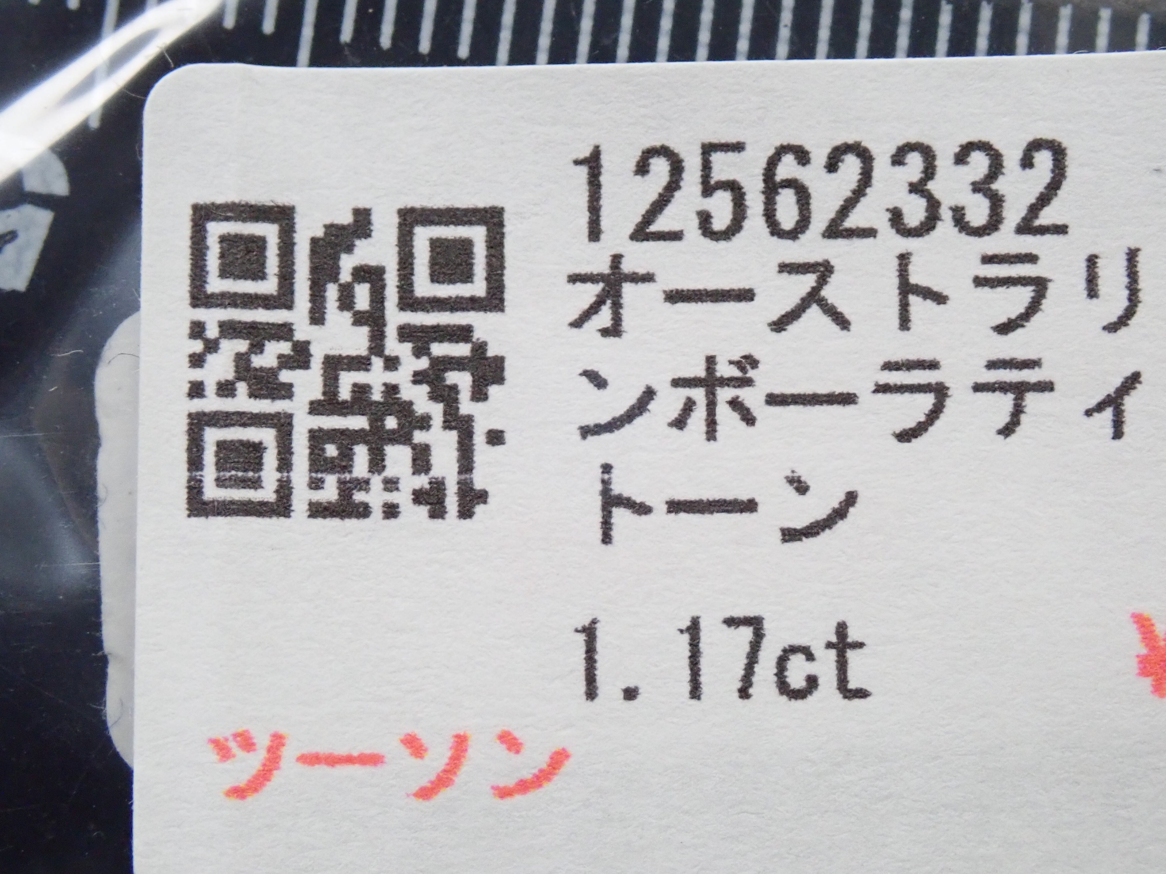 【12562333掲載】オーストラリア産オーストラリア産レインボーラティスサンストーン 4.133ctルース