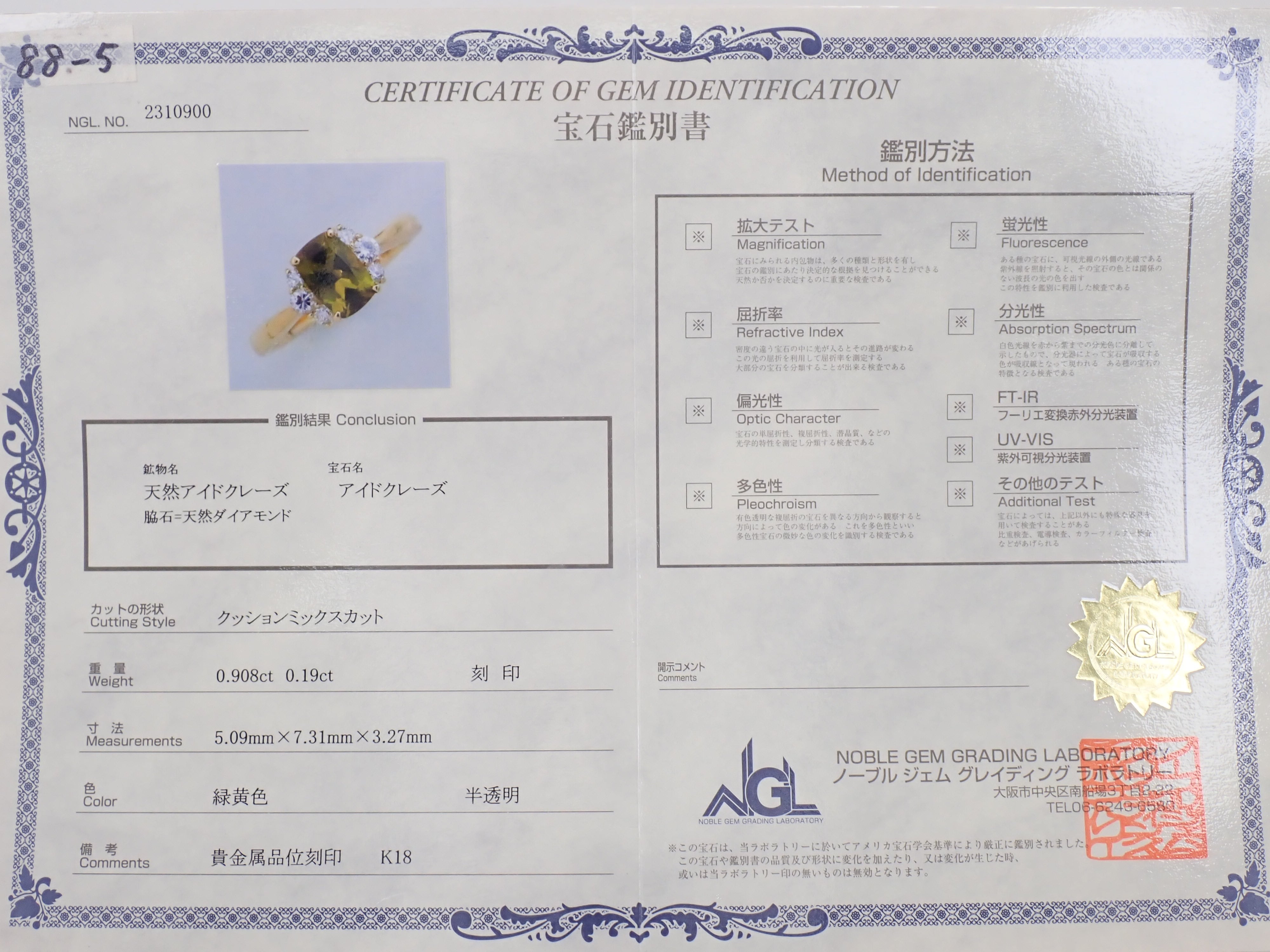 【抽選販売0731_13】【カラフリ】K18YG アイドクレース 0.908ct リング 鑑別書　