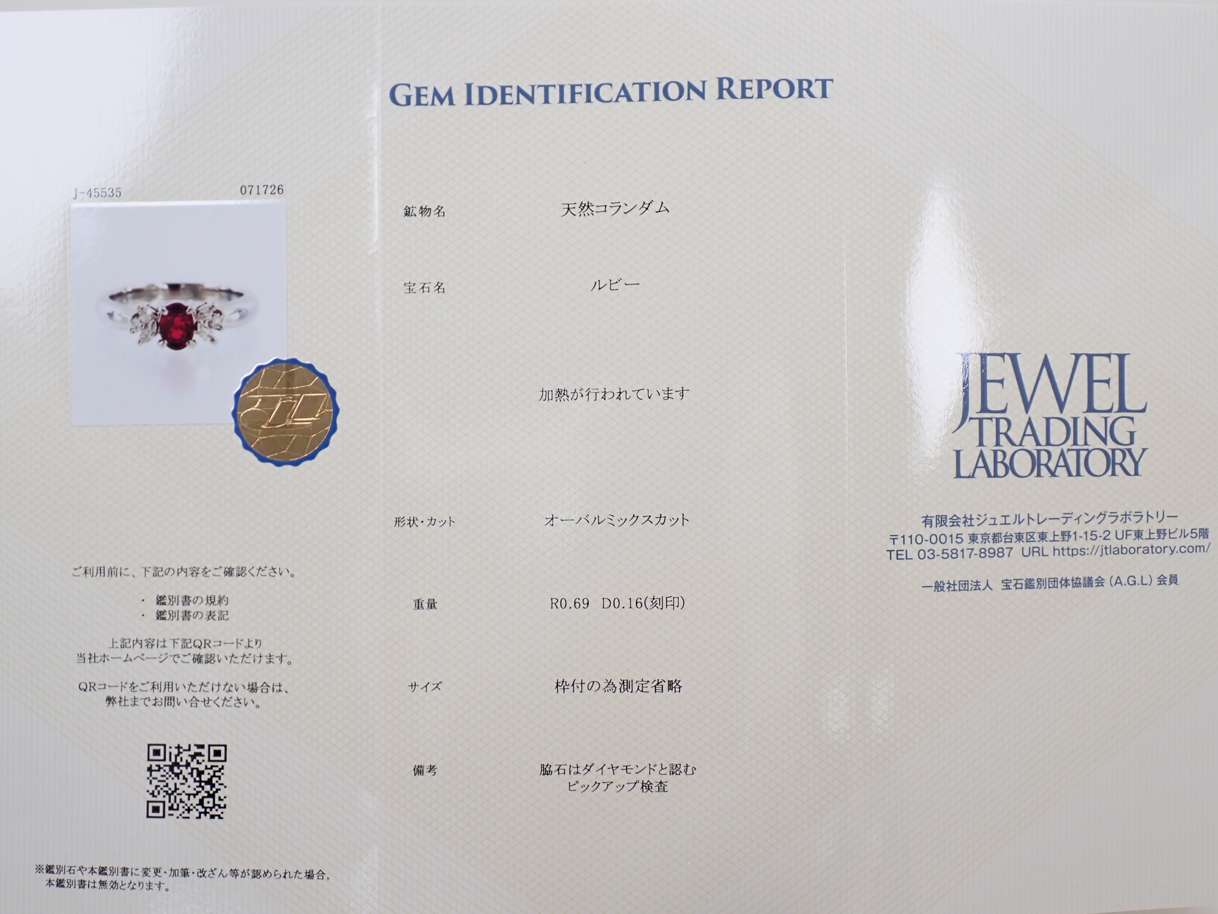 Pt900 ルビー 0.69ct・ダイヤモンド0.16ctリング 鑑別書
