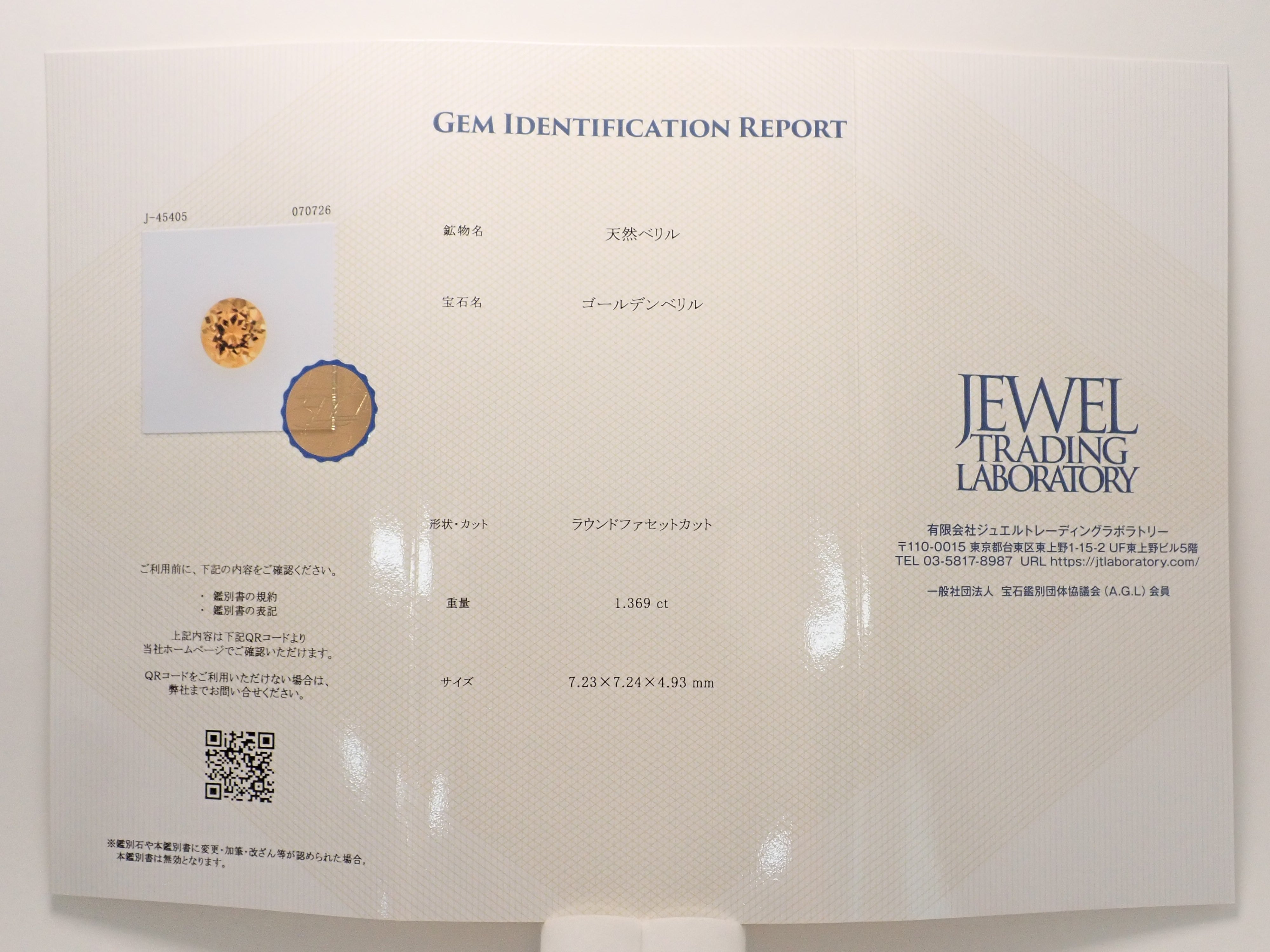 【12563838掲載】ブラジル産ゴールデンベリル 1.369ctルース