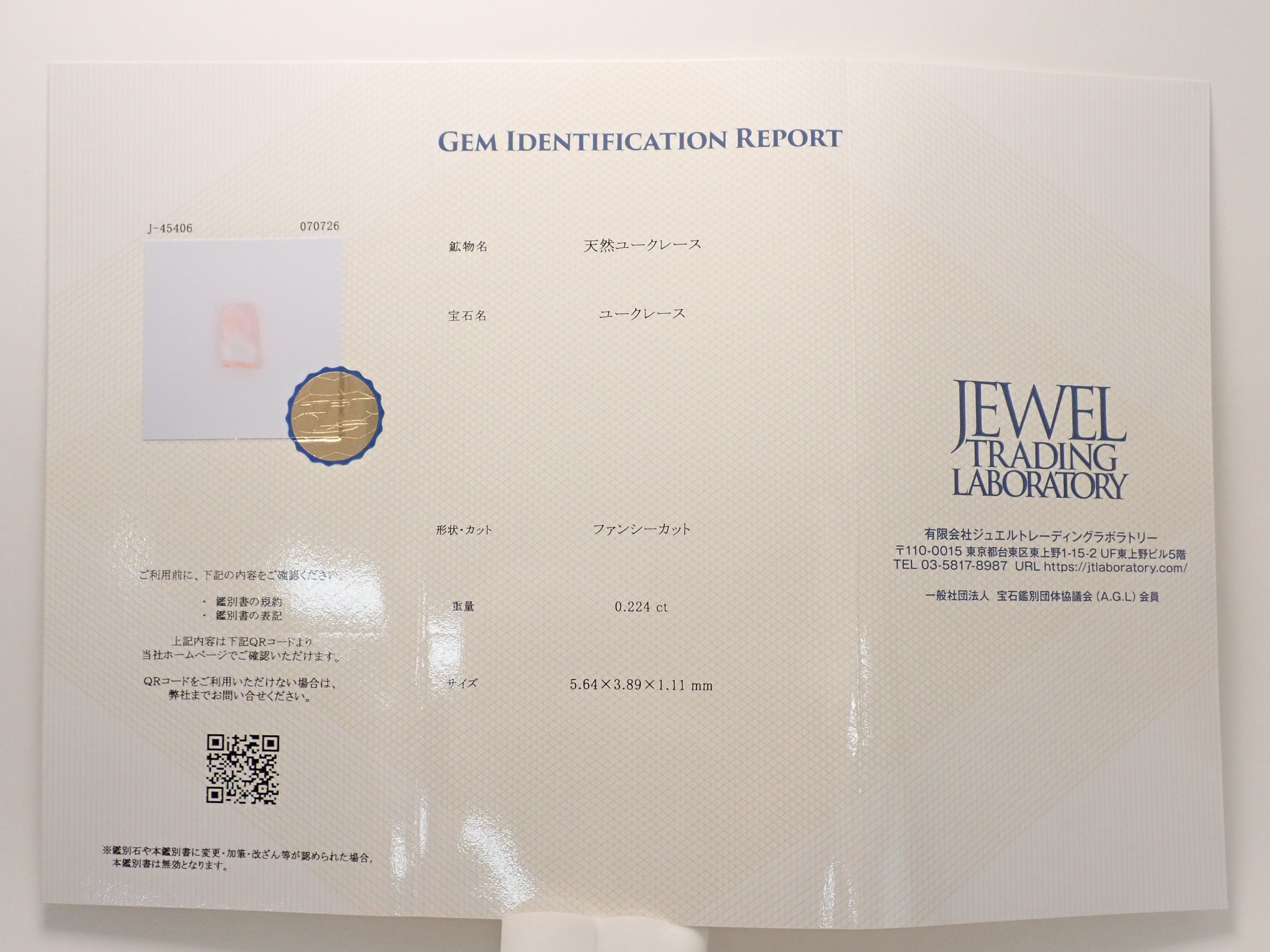 【12563839掲載】ブラジル産バイカラーピンクユークレース 0.224ctルース