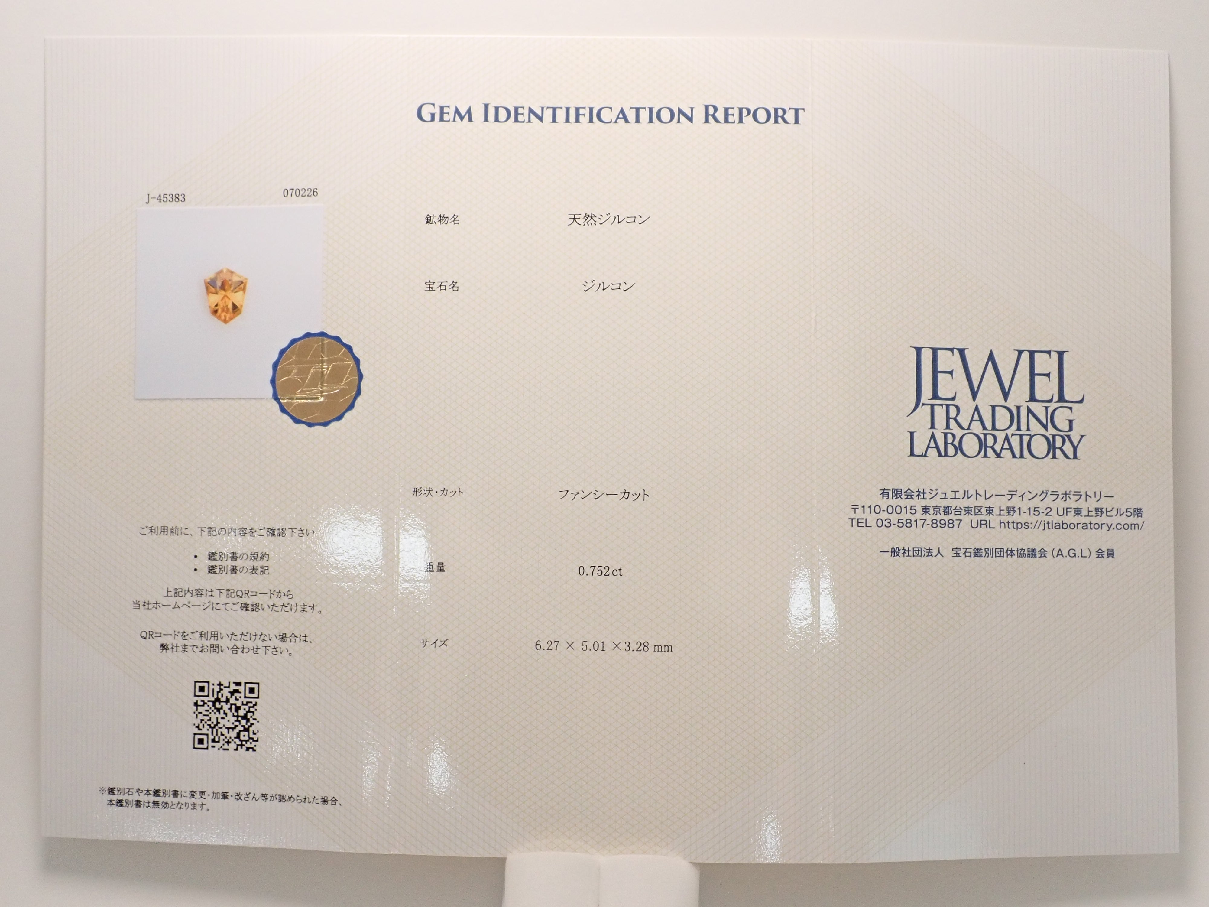 【12563844掲載】ゴールデンジルコン 0.752ctルース